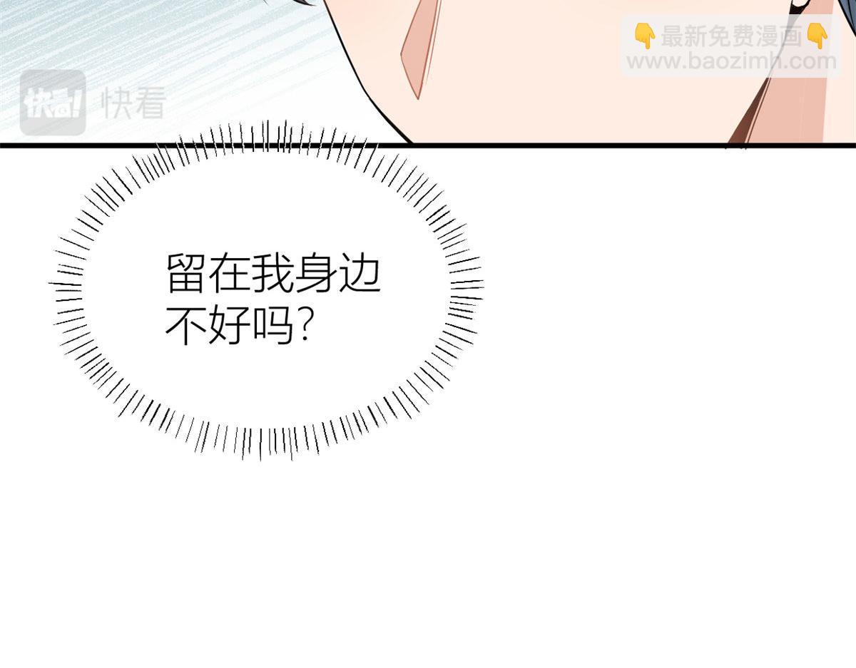 大佬失憶後只記得我 - 第98話 不要離開我(2/2) - 7