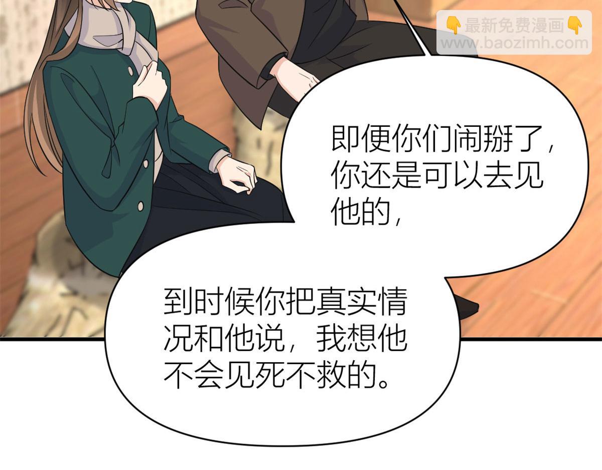 大佬失憶後只記得我 - 第98話 不要離開我(1/2) - 1