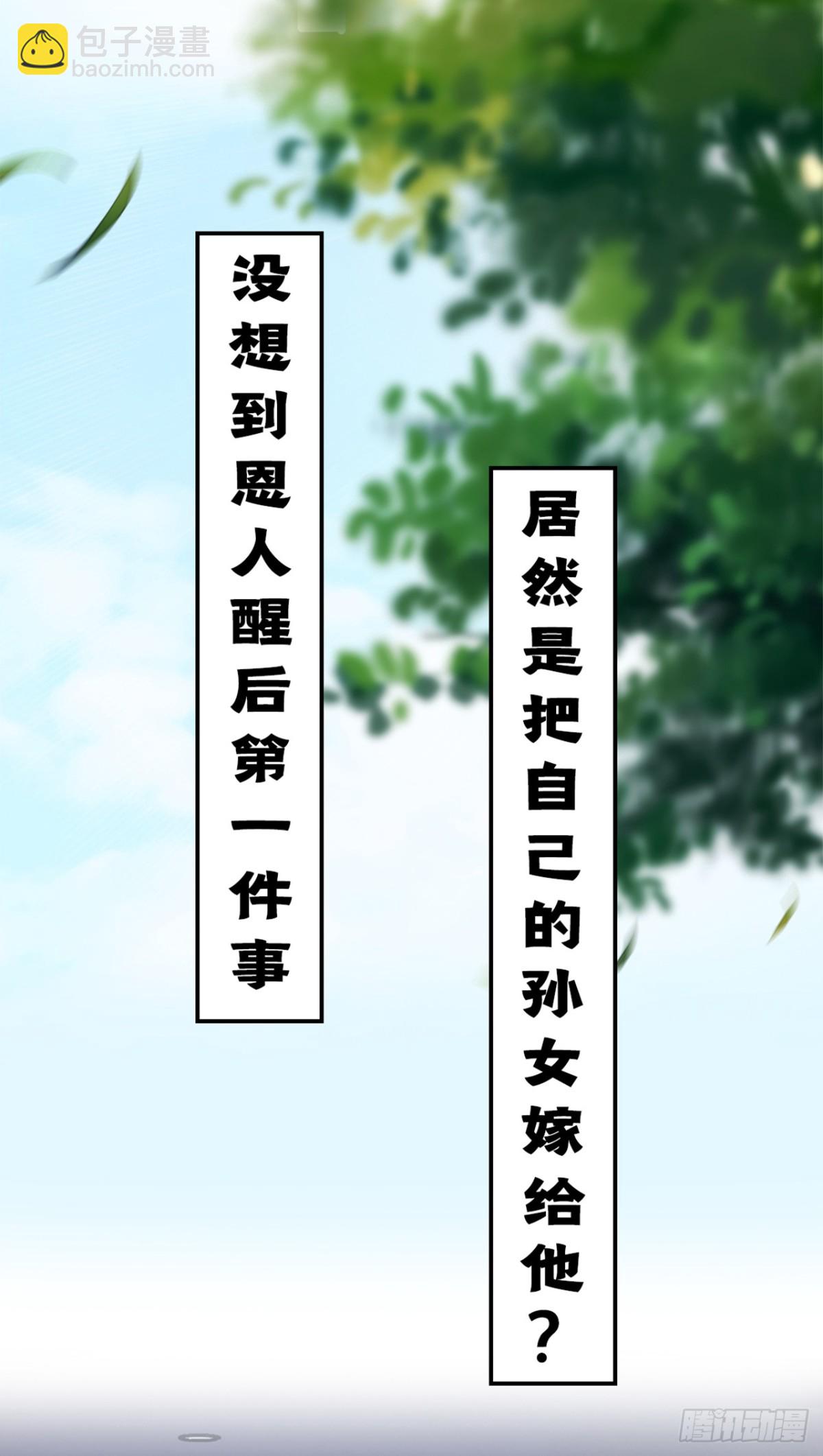 大佬下山：開局成爲男秘 - 7月5日正式上線！敬請期待~ - 1
