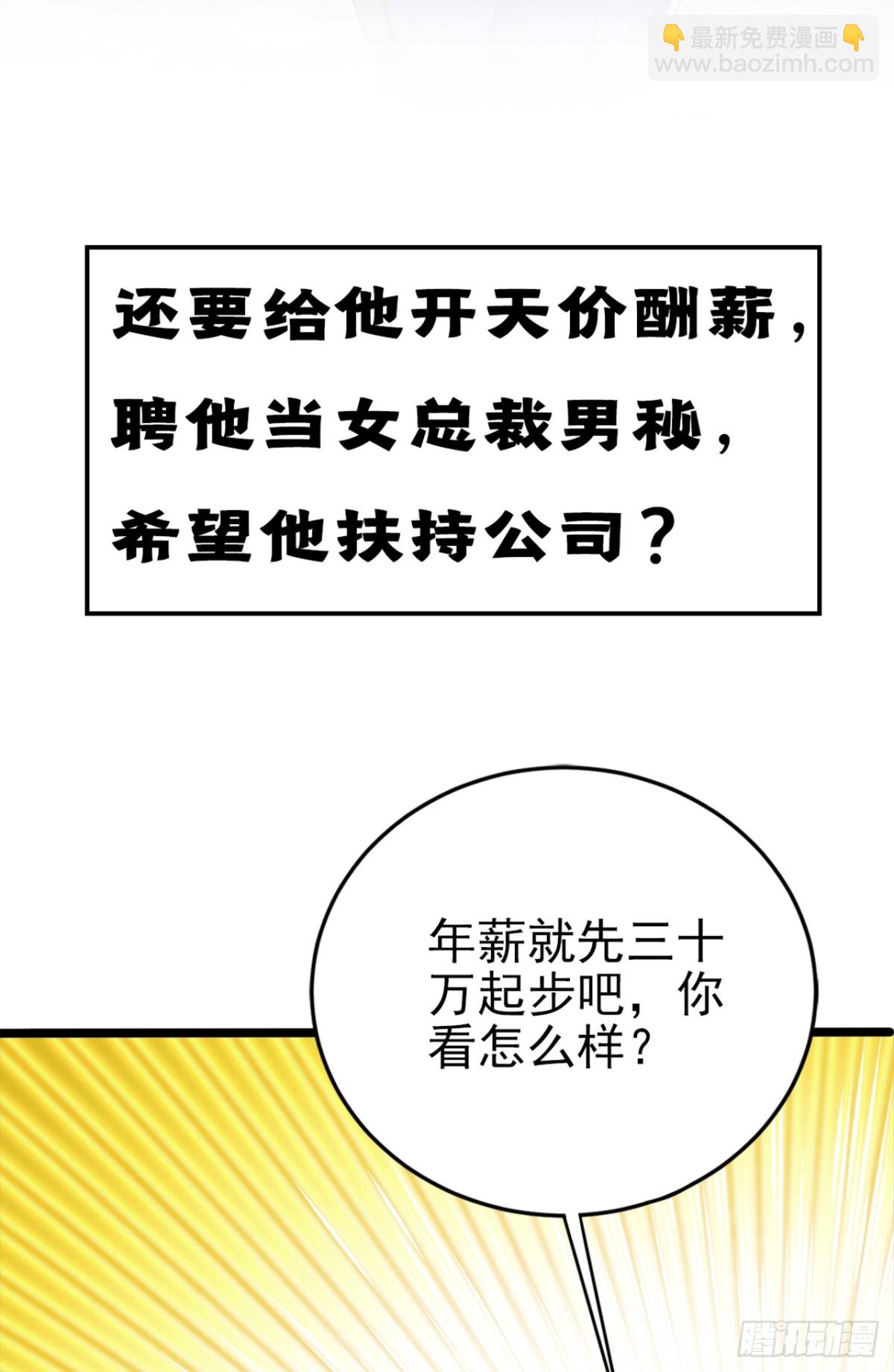 大佬下山：開局成爲男秘 - 7月5日正式上線！敬請期待~ - 3