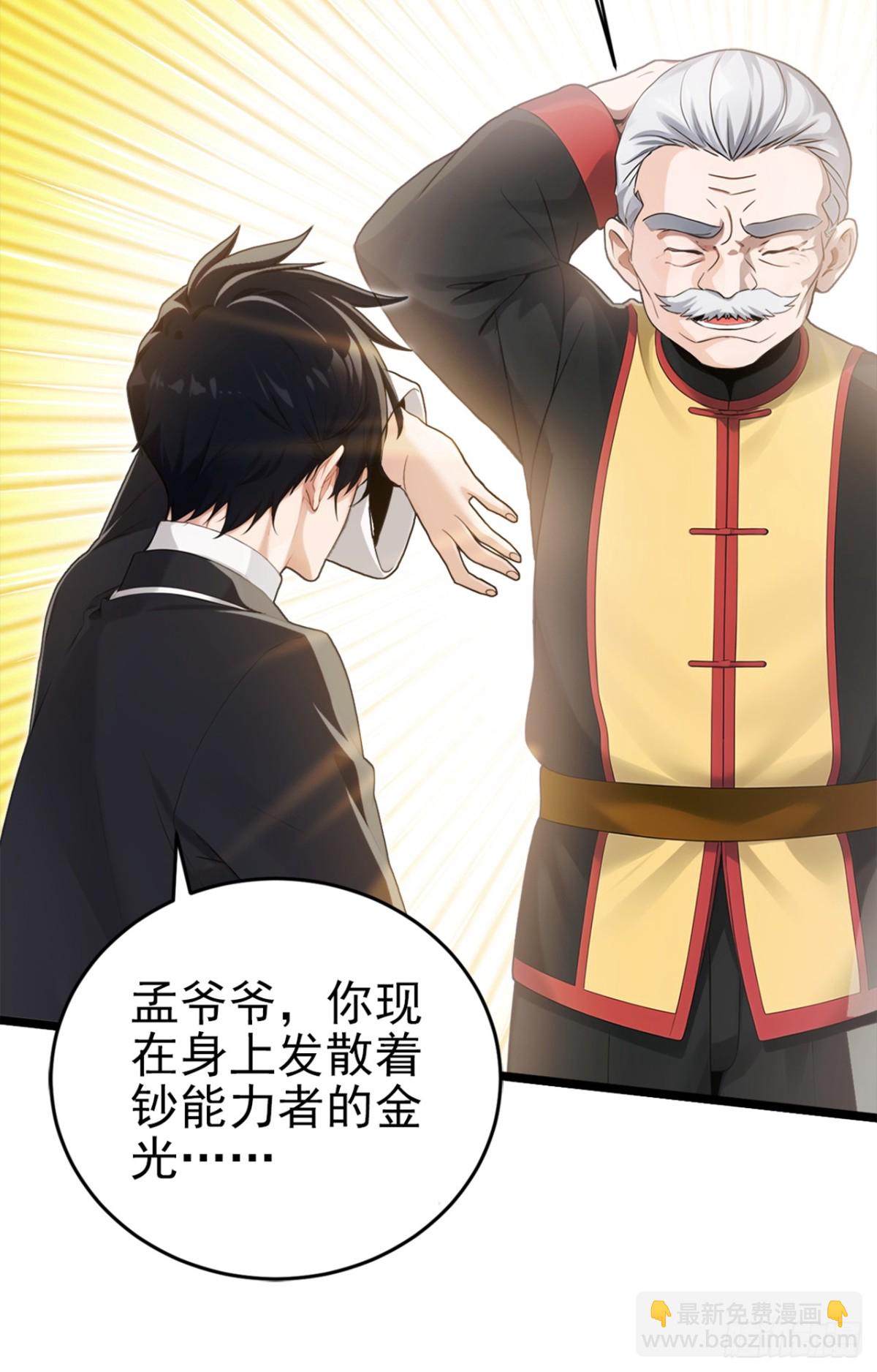 大佬下山：開局成爲男秘 - 7月5日正式上線！敬請期待~ - 4