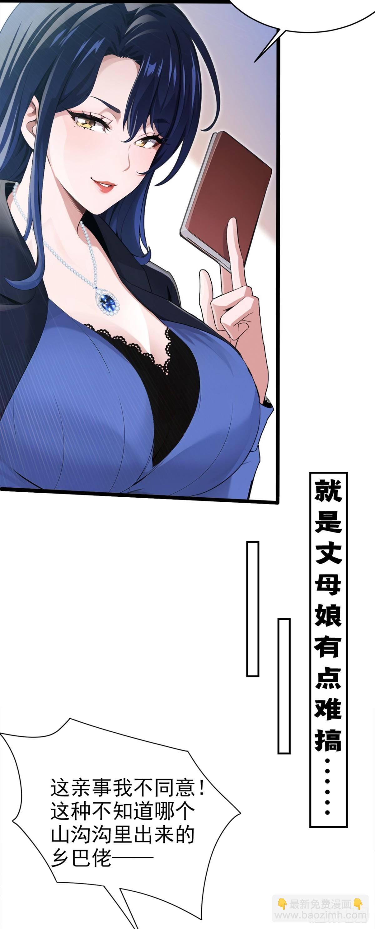 大佬下山：開局成爲男秘 - 7月5日正式上線！敬請期待~ - 6