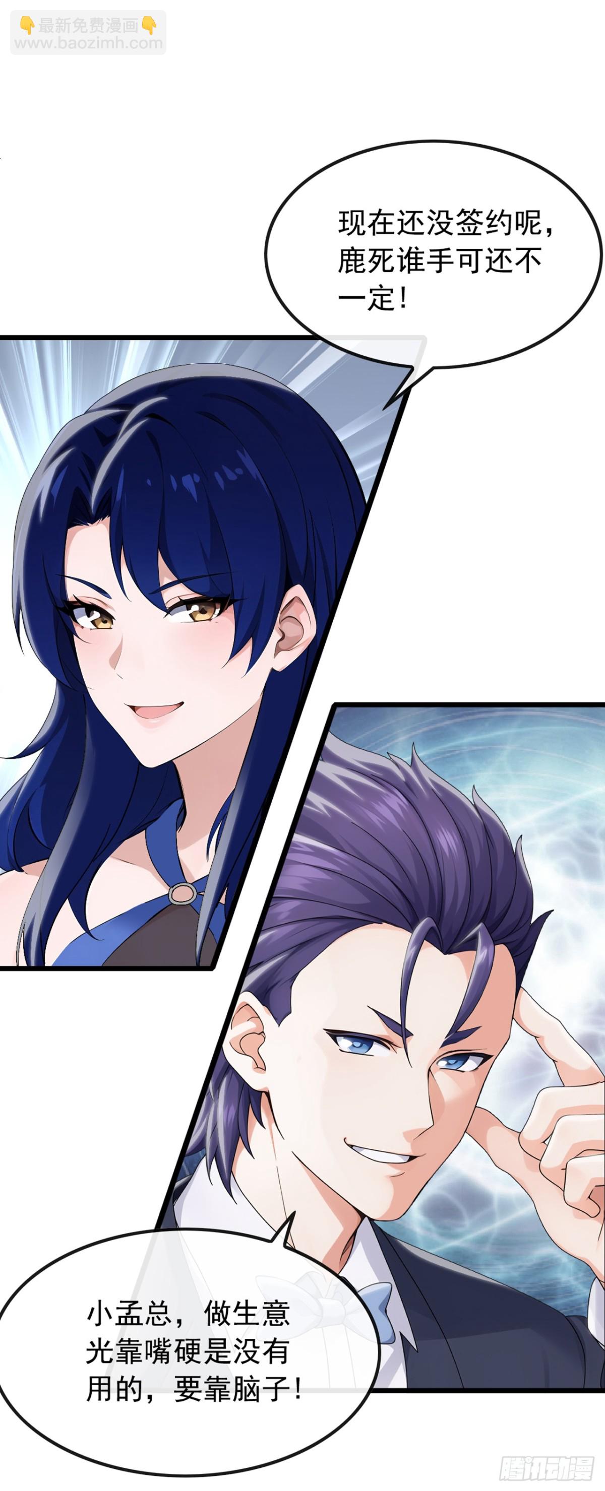 第9话 鹿死谁手还不一定-第10话