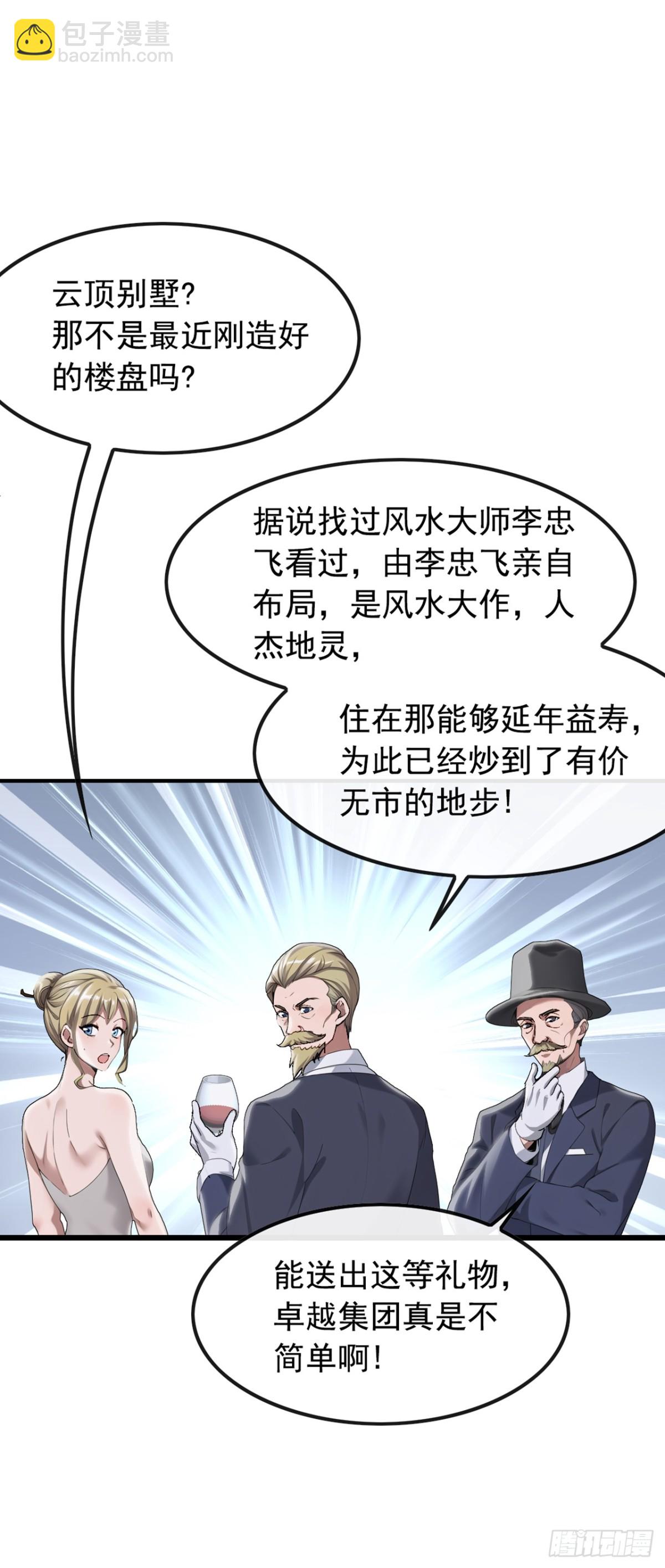 第9话 鹿死谁手还不一定-第10话