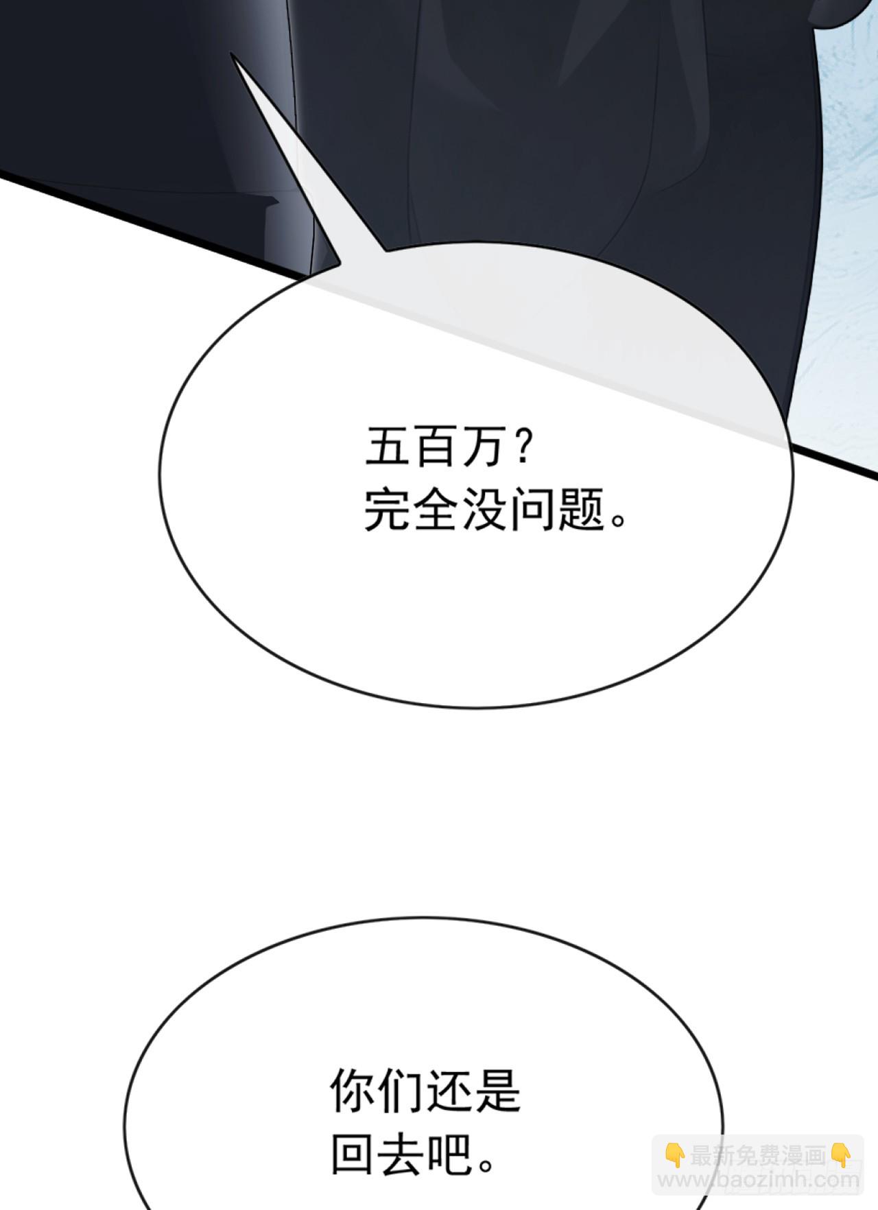 大佬下山：開局成爲男秘 - 第101話 我定要你不得好死 - 4