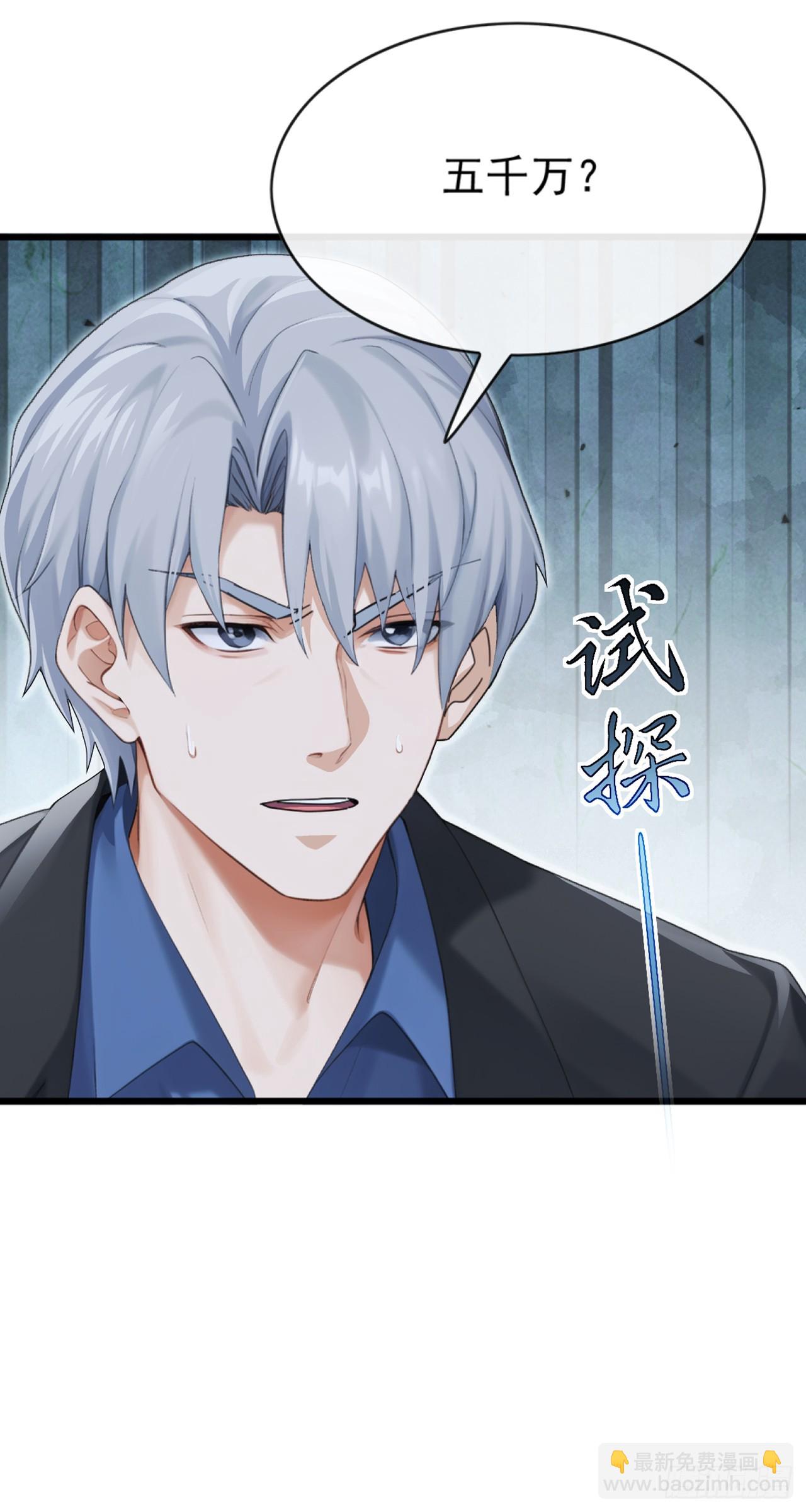 大佬下山：開局成爲男秘 - 第101話 我定要你不得好死 - 6