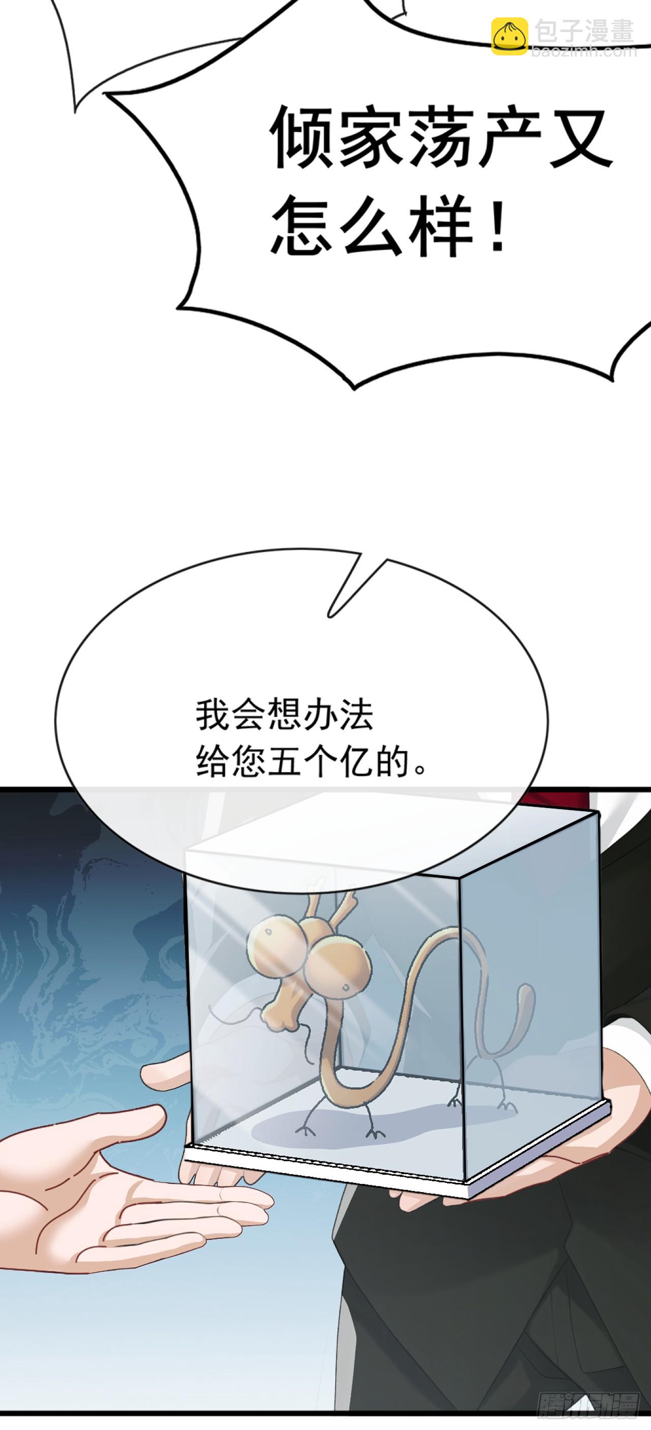 大佬下山：開局成爲男秘 - 第101話 我定要你不得好死 - 5