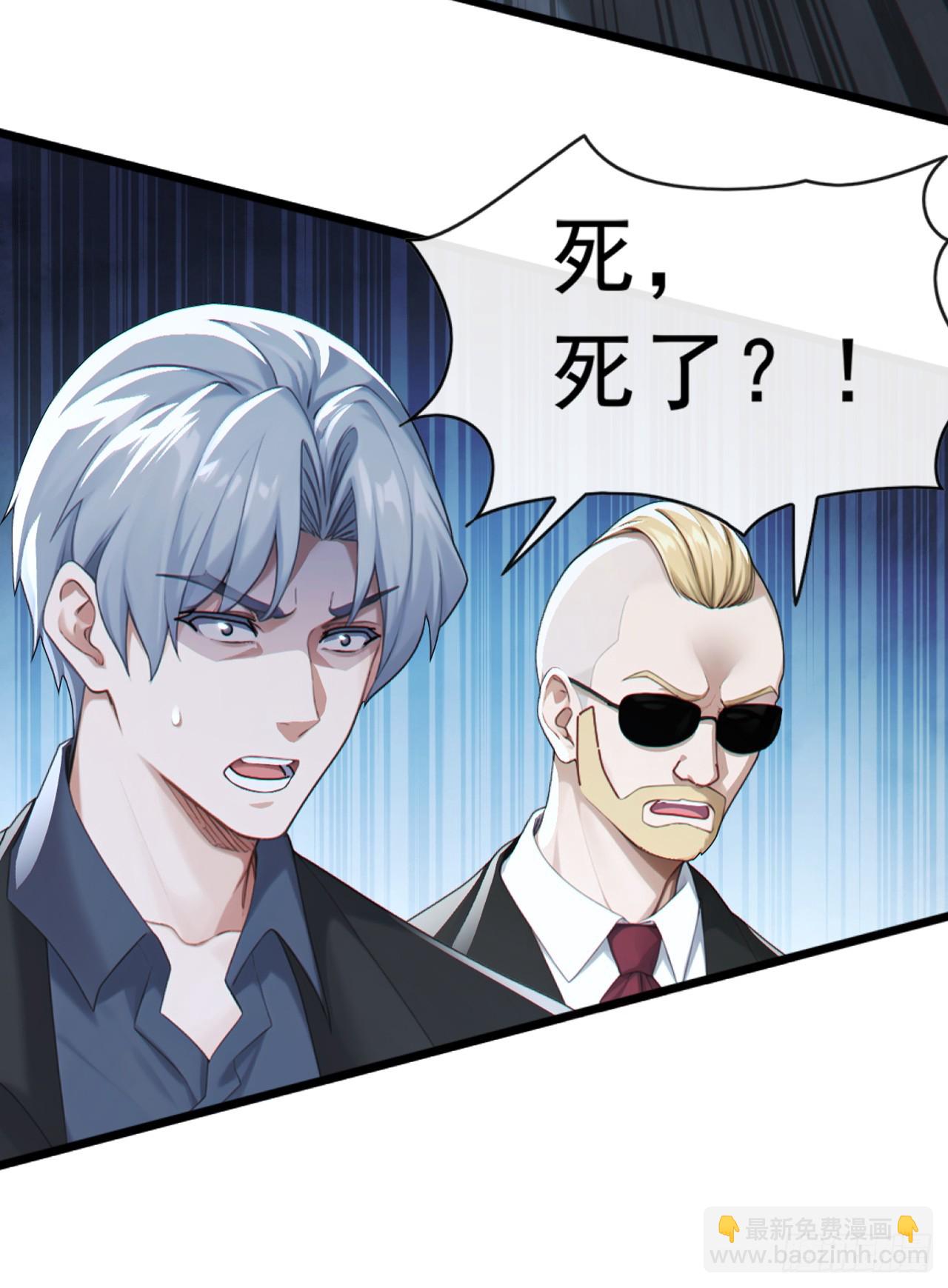 大佬下山：開局成爲男秘 - 第101話 我定要你不得好死 - 1