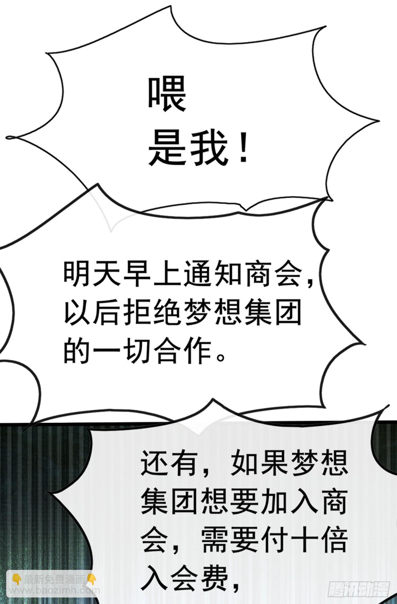 大佬下山：開局成爲男秘 - 第101話 我定要你不得好死 - 3