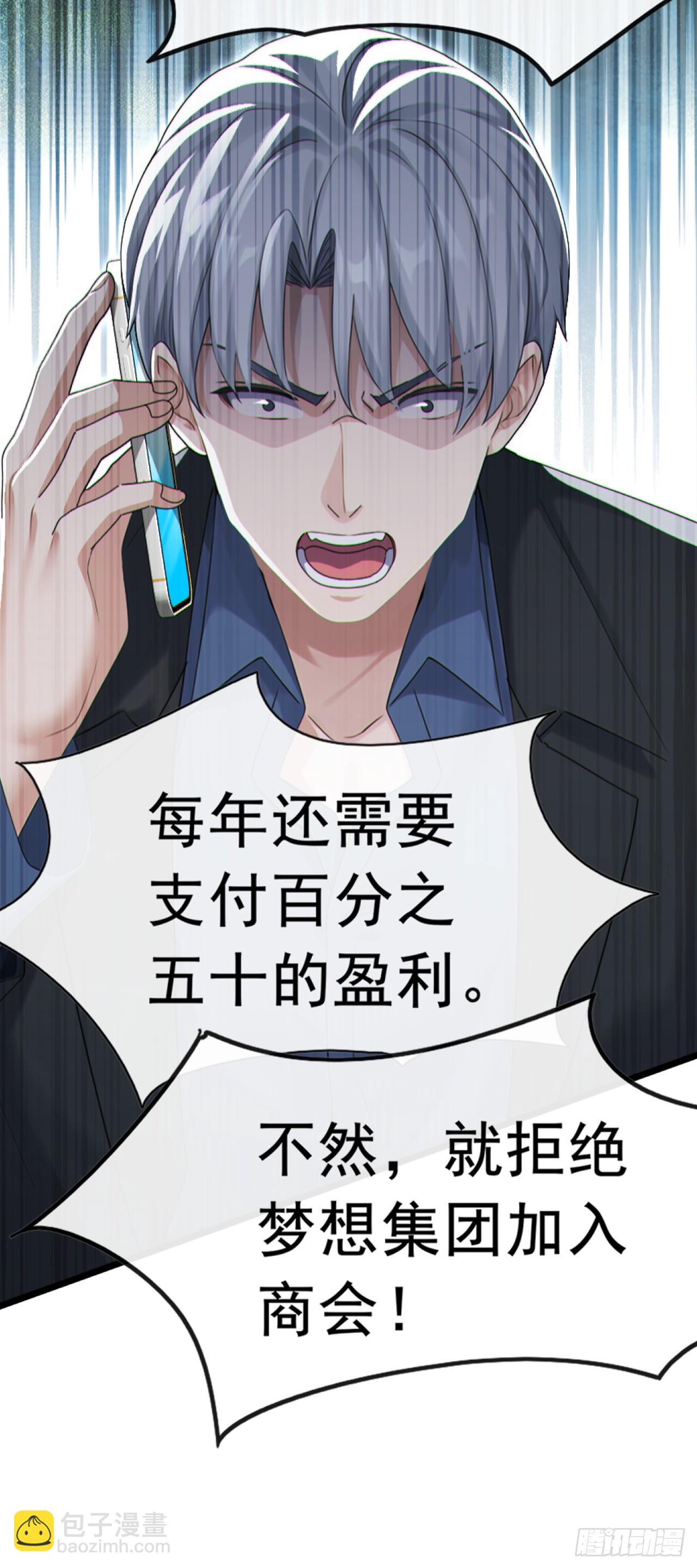 大佬下山：開局成爲男秘 - 第101話 我定要你不得好死 - 4