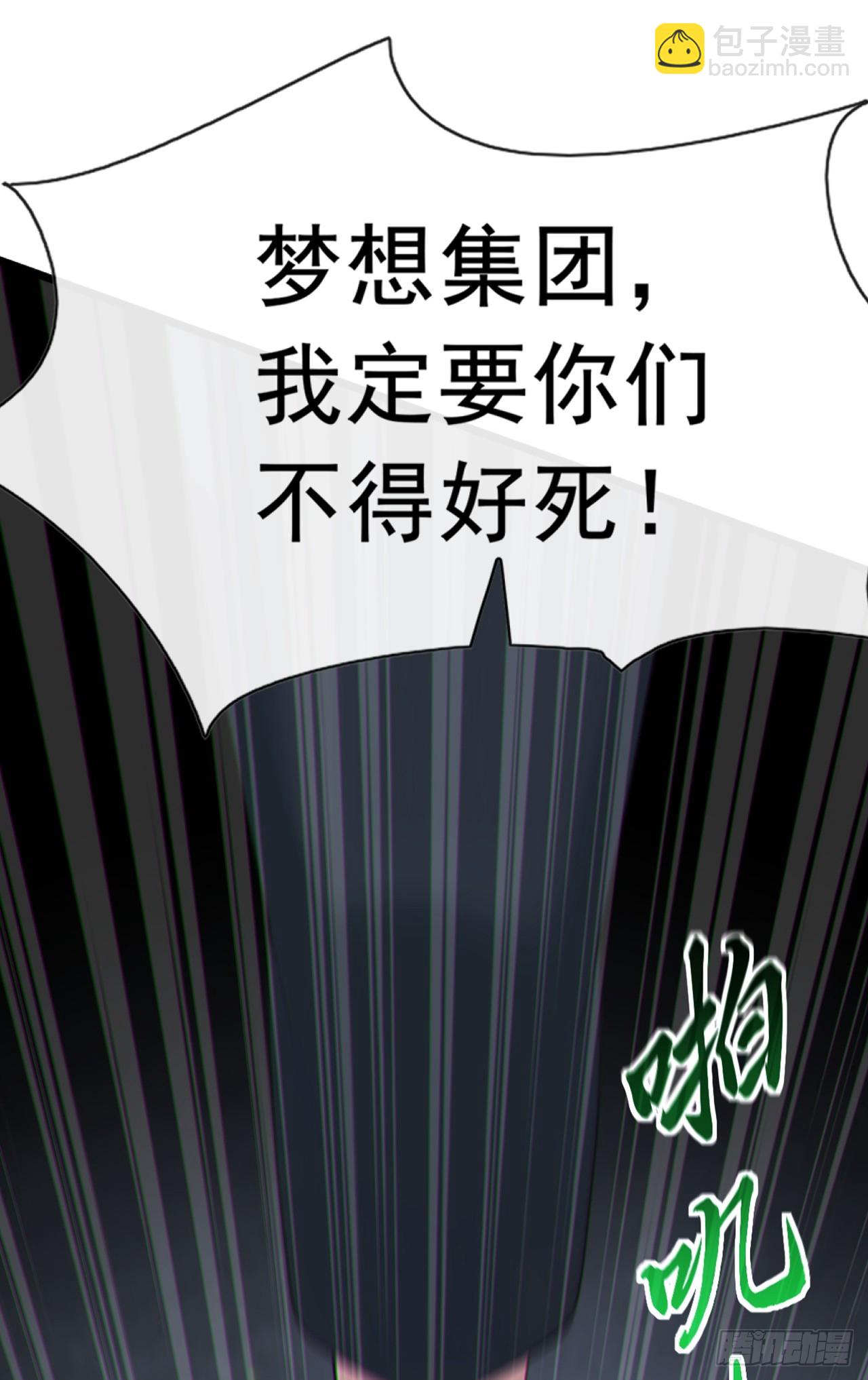 大佬下山：開局成爲男秘 - 第101話 我定要你不得好死 - 5