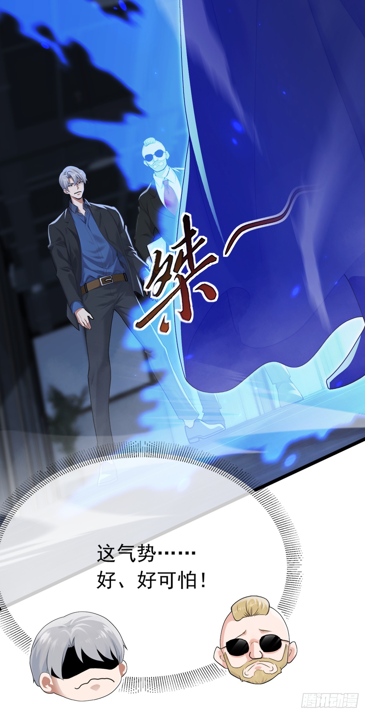 大佬下山：開局成爲男秘 - 第101話 我定要你不得好死 - 6