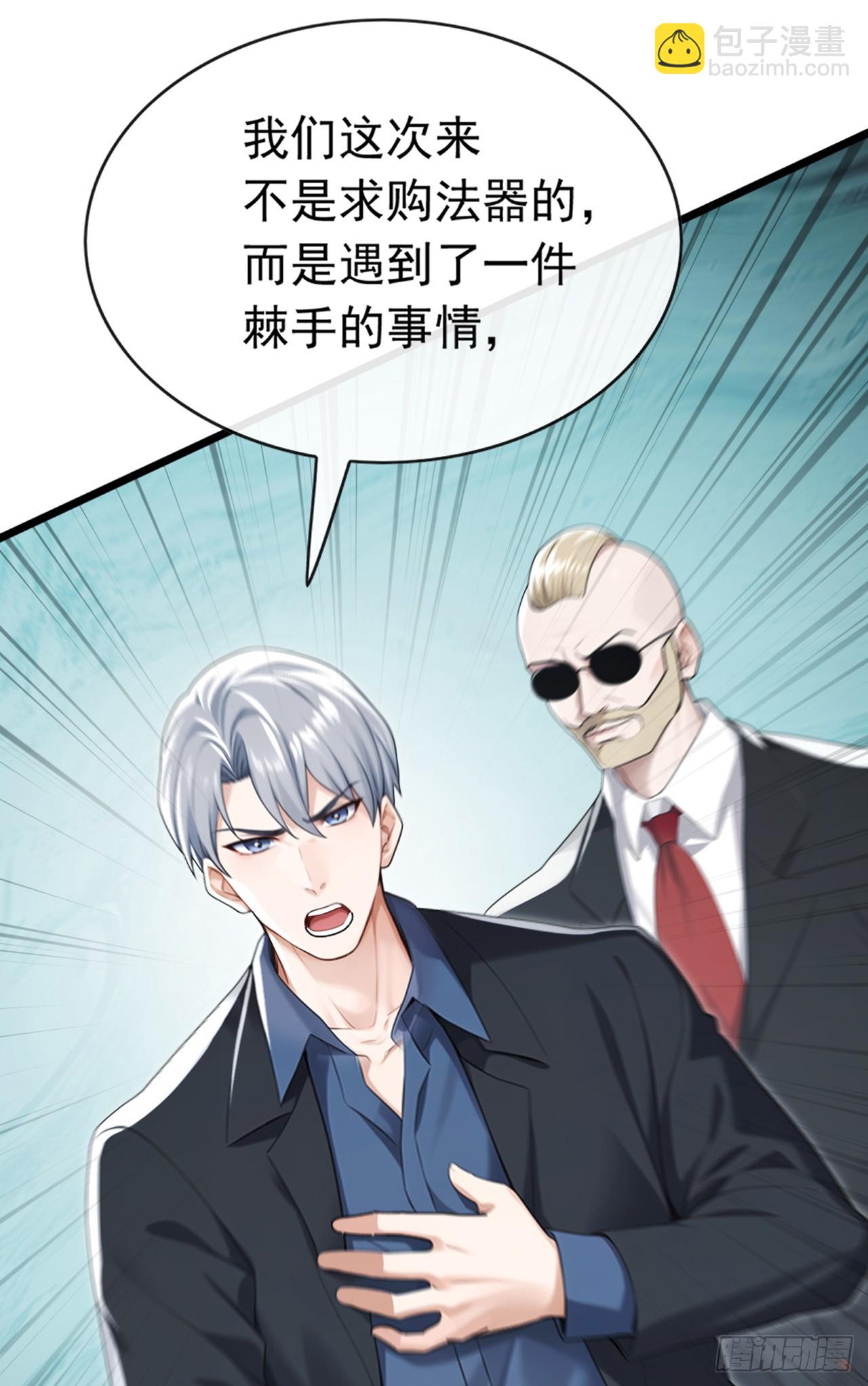大佬下山：開局成爲男秘 - 第101話 我定要你不得好死 - 1