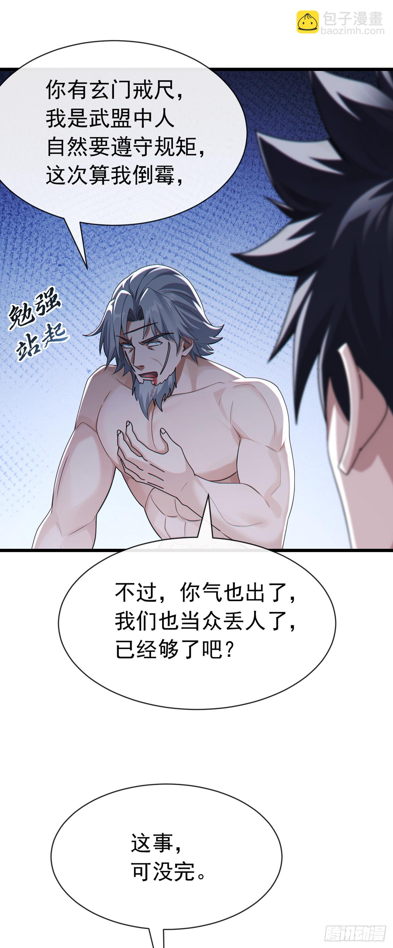 大佬下山：開局成爲男秘 - 第107話 武盟敗類，當廢！ - 5