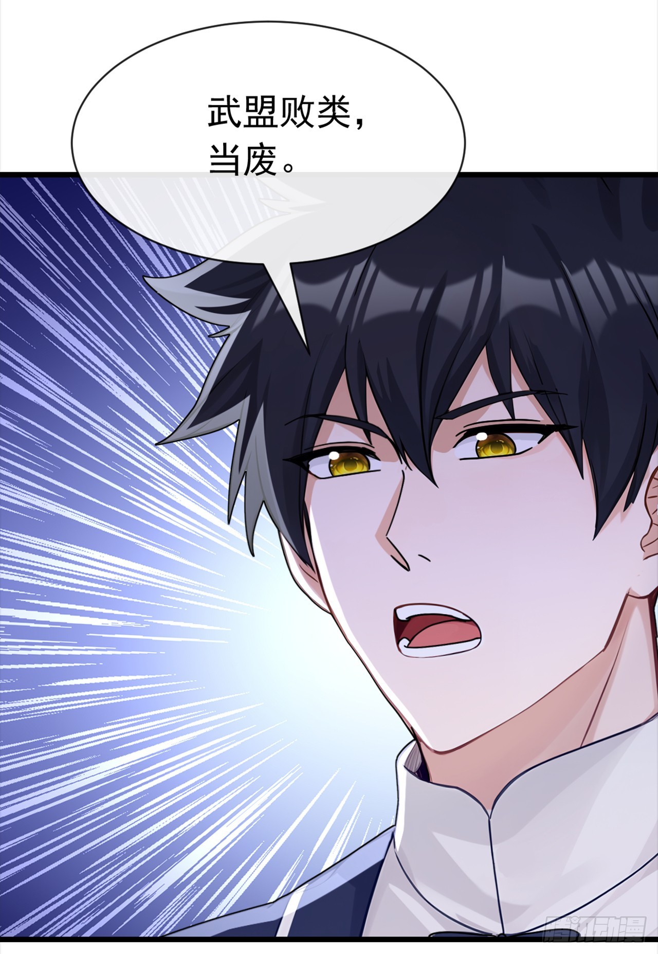 大佬下山：開局成爲男秘 - 第107話 武盟敗類，當廢！ - 3