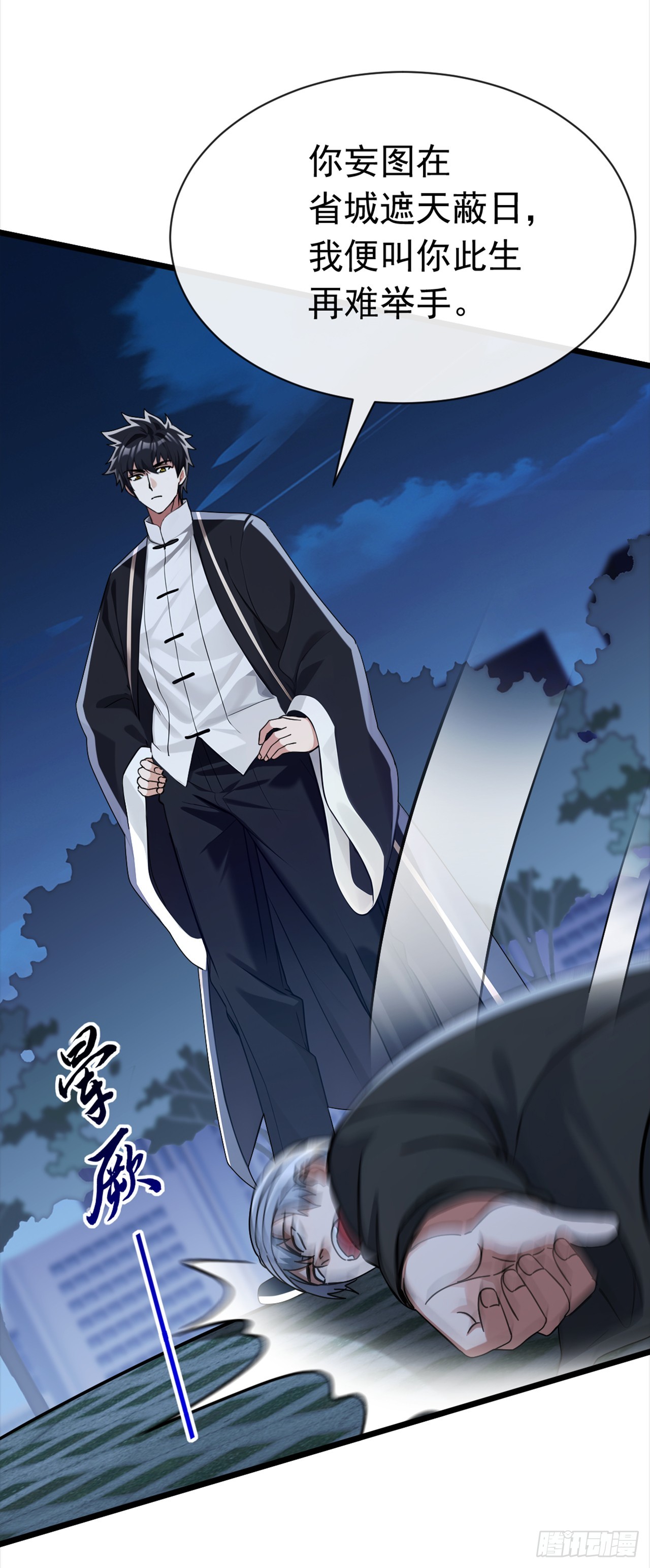 大佬下山：開局成爲男秘 - 第107話 武盟敗類，當廢！ - 7