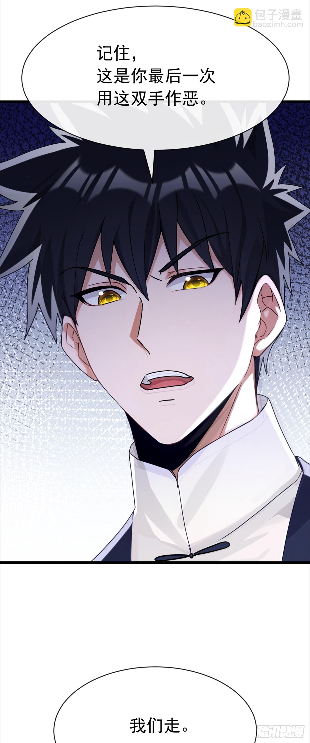 大佬下山：開局成爲男秘 - 第107話 武盟敗類，當廢！ - 1