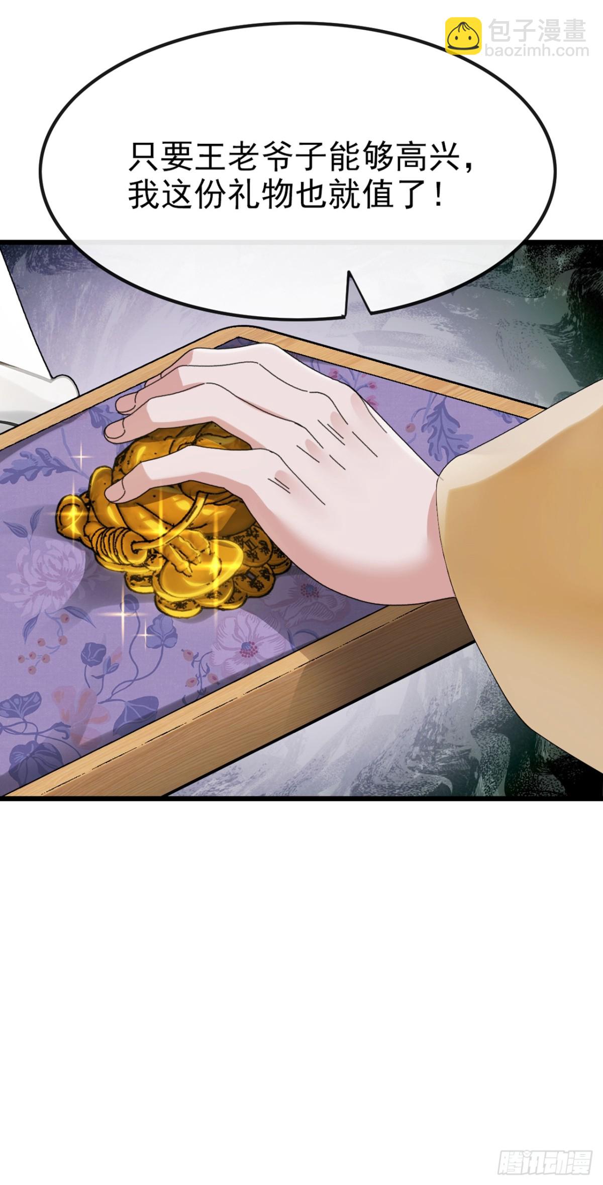 第11话 他能有这么好心？-第12话