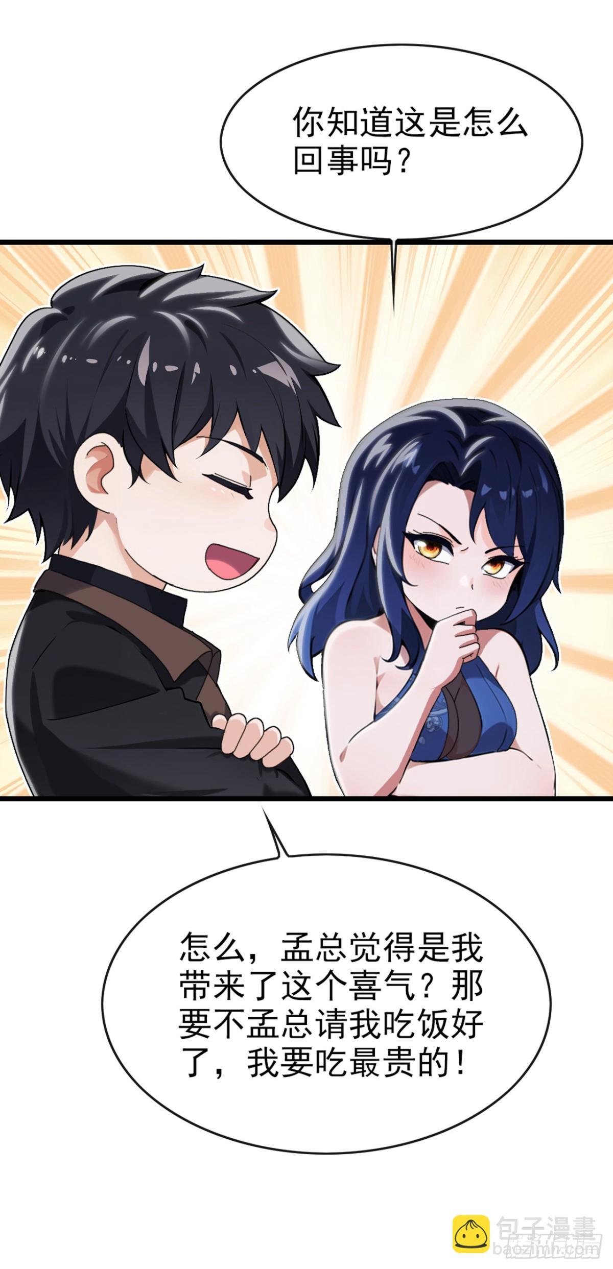 第11话 他能有这么好心？-第12话