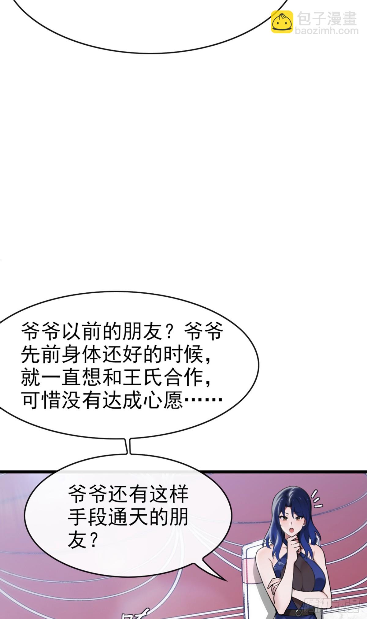 第11话 他能有这么好心？-第12话