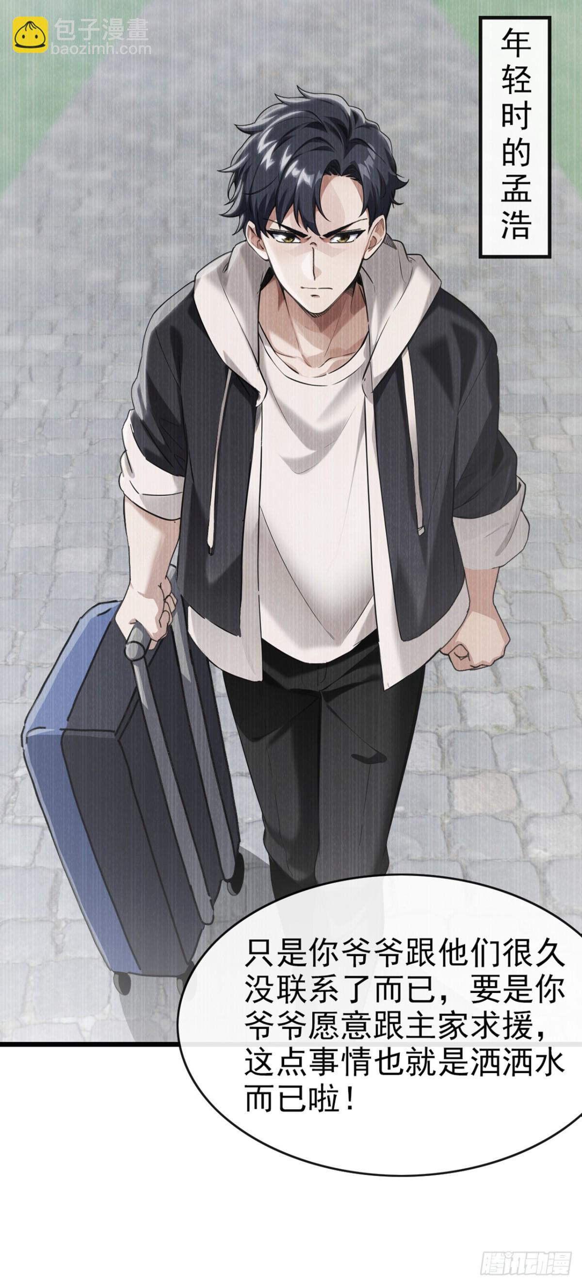 第11话 他能有这么好心？-第12话