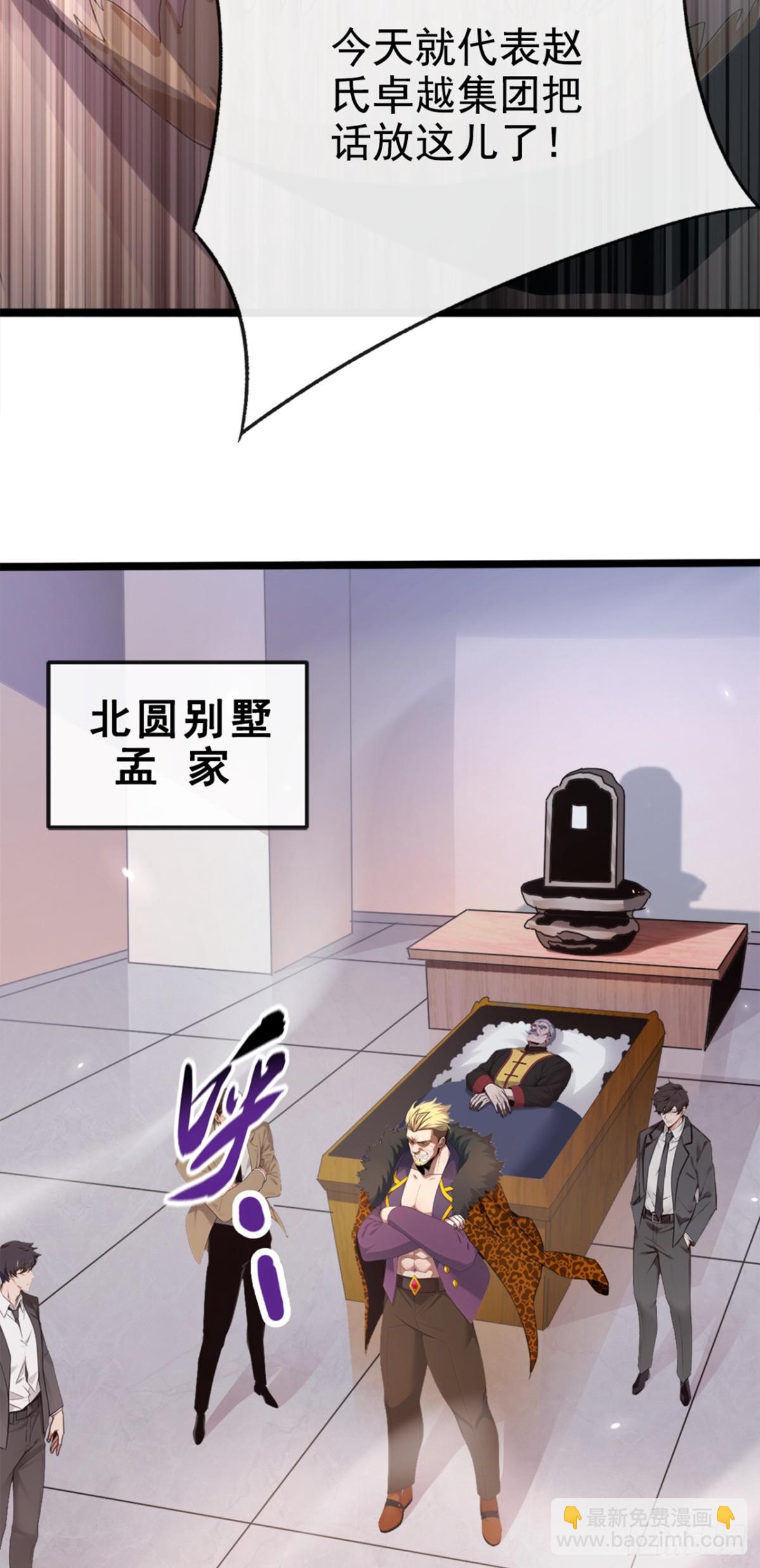 大佬下山：開局成爲男秘 - 第1話 一息尚存，還有餘地！(1/2) - 3