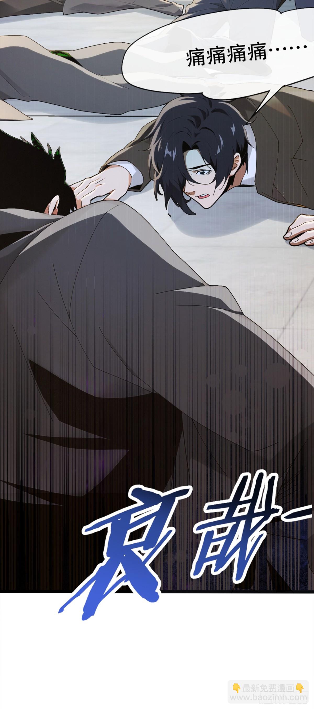 大佬下山：開局成爲男秘 - 第1話 一息尚存，還有餘地！(1/2) - 1