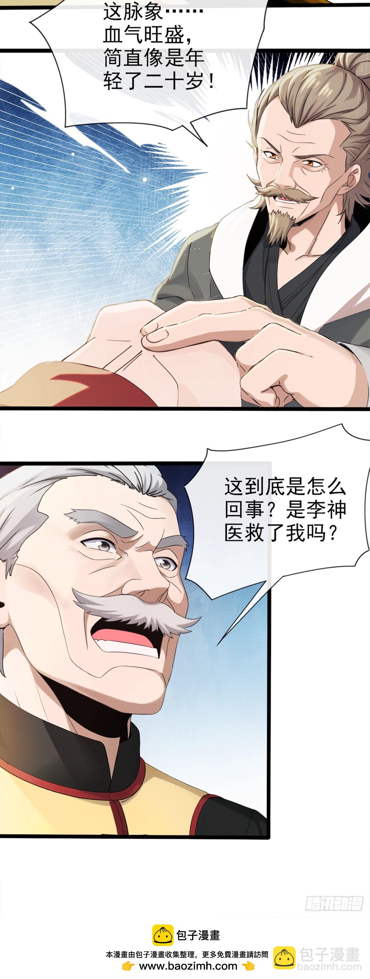 大佬下山：開局成爲男秘 - 第1話 一息尚存，還有餘地！(1/2) - 2