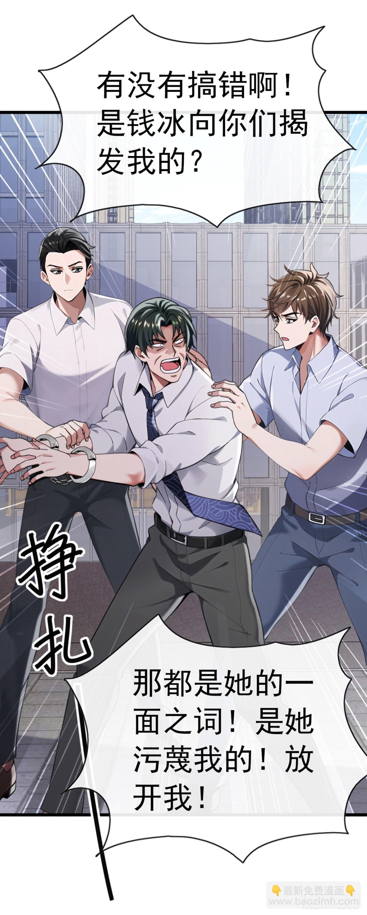 大佬下山：開局成爲男秘 - 第19話 這房子…像是死過人 - 3