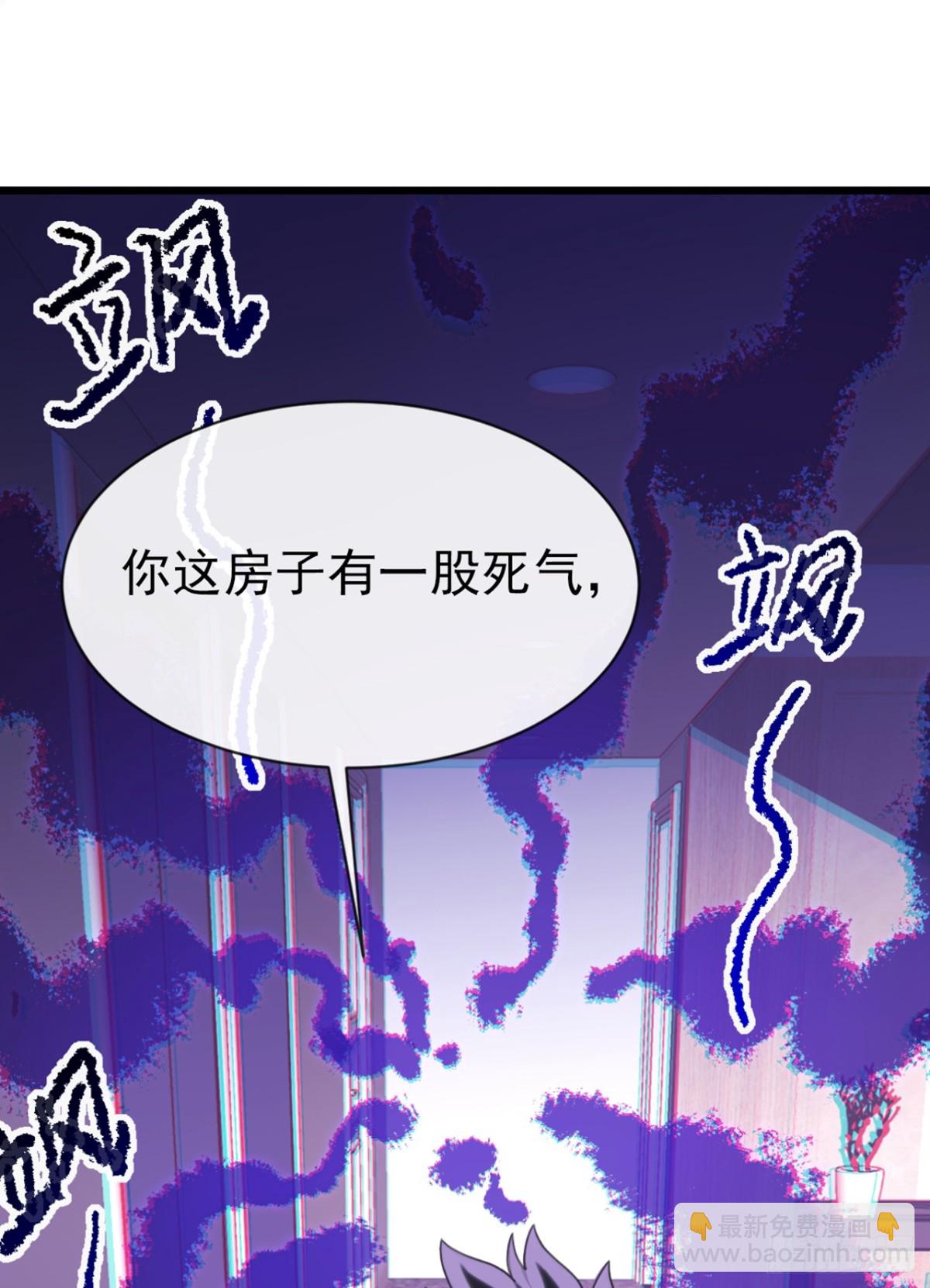 大佬下山：開局成爲男秘 - 第19話 這房子…像是死過人 - 7