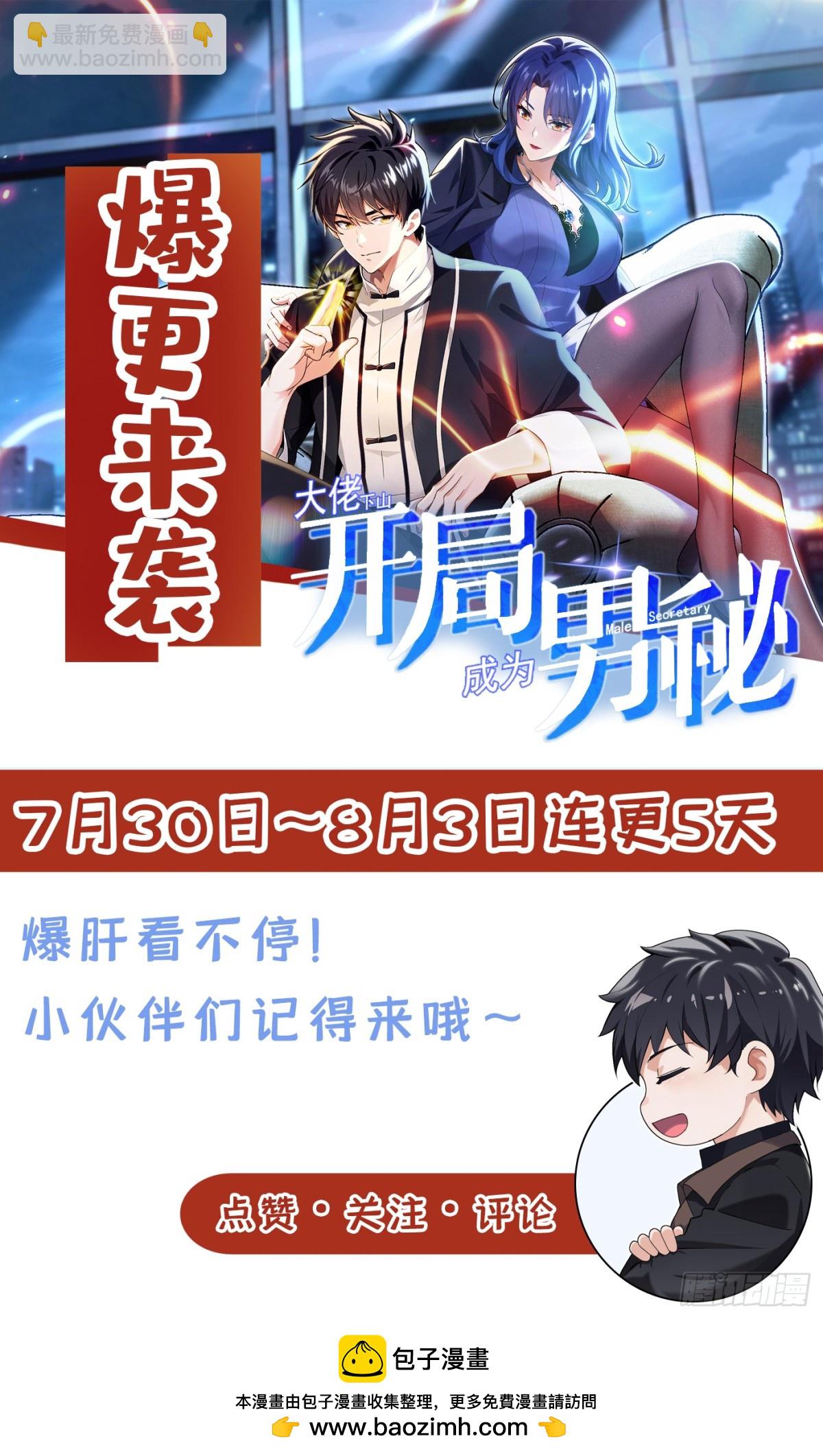 大佬下山：開局成爲男秘 - 第19話 這房子…像是死過人 - 4