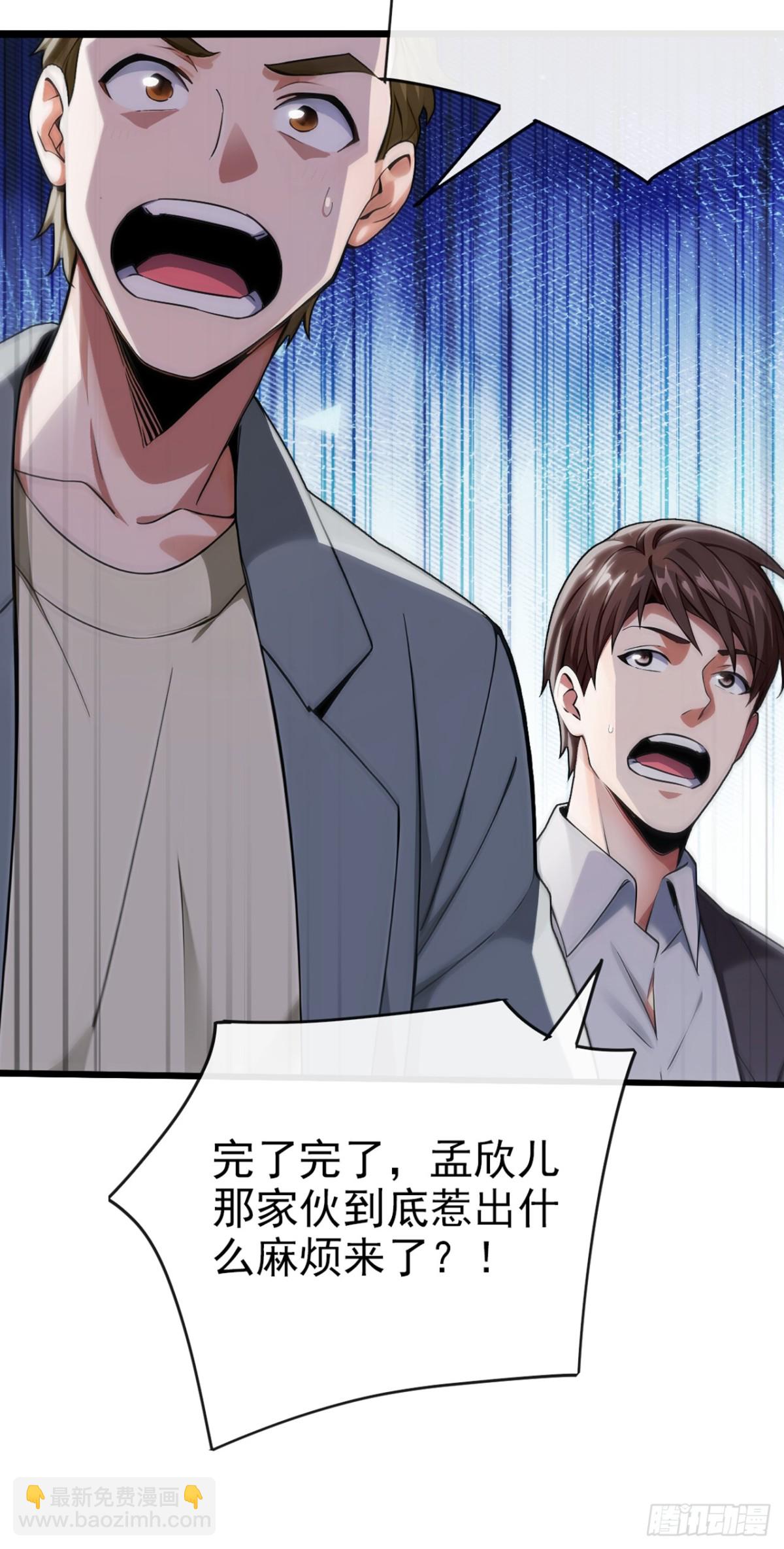 大佬下山：開局成爲男秘 - 第19話 這房子…像是死過人 - 4