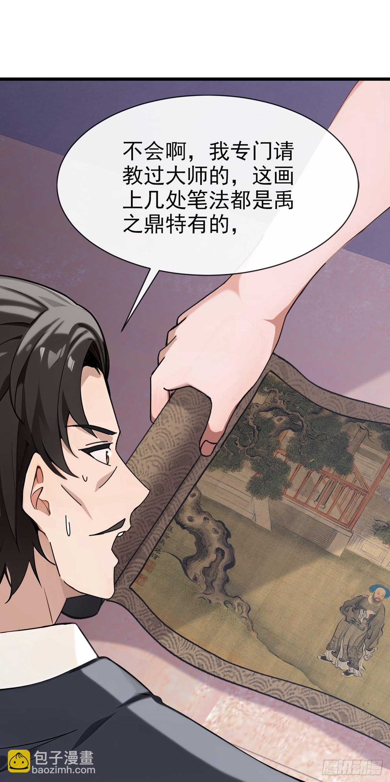 大佬下山：開局成爲男秘 - 第21話 這畫有問題！ - 4