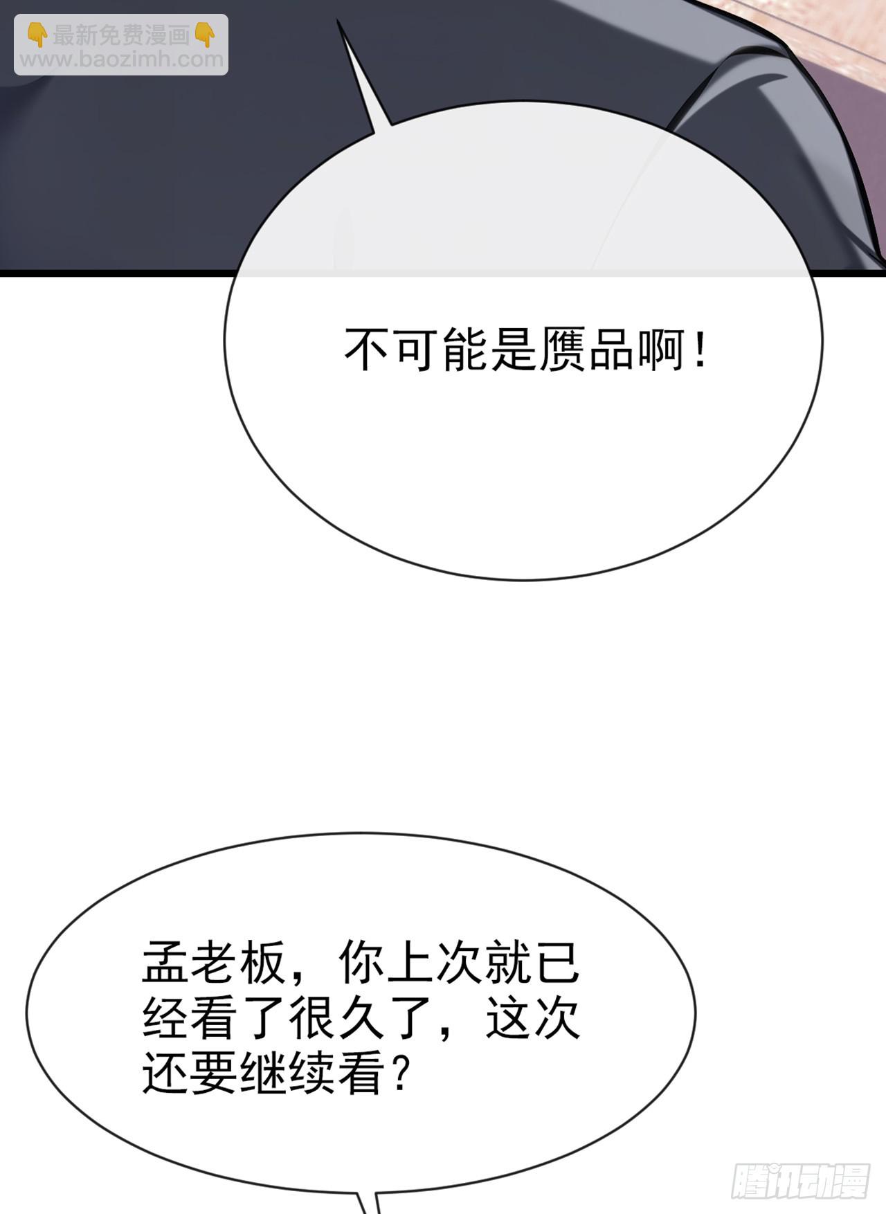 大佬下山：開局成爲男秘 - 第21話 這畫有問題！ - 5