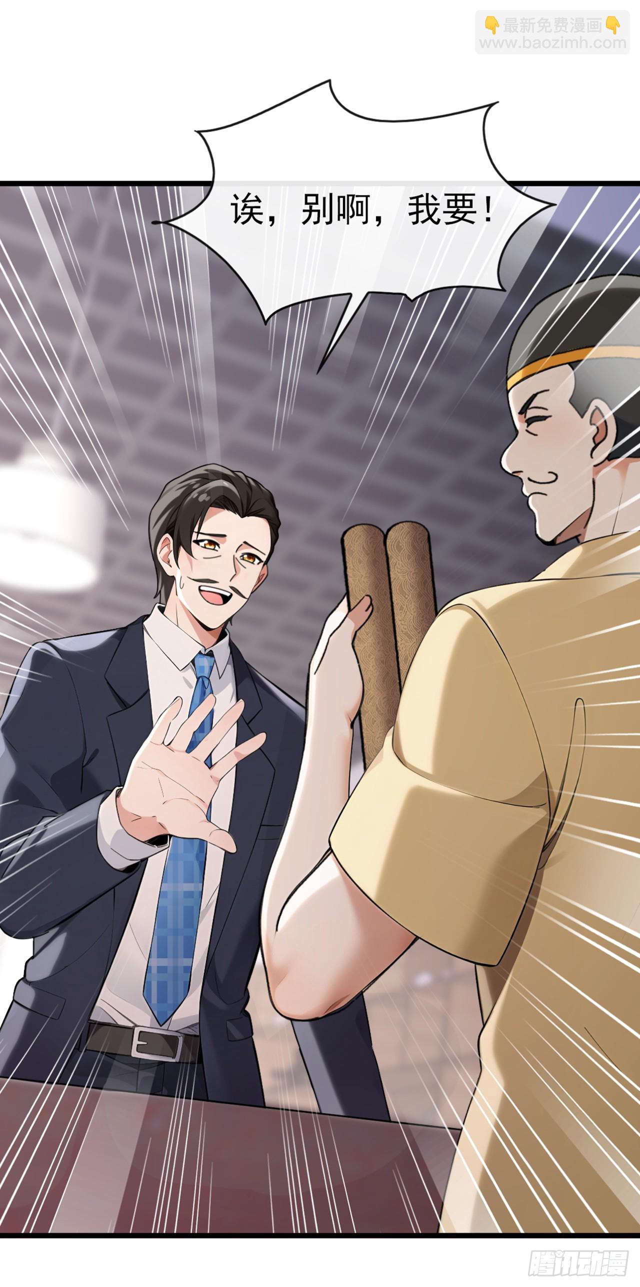 大佬下山：開局成爲男秘 - 第21話 這畫有問題！ - 1