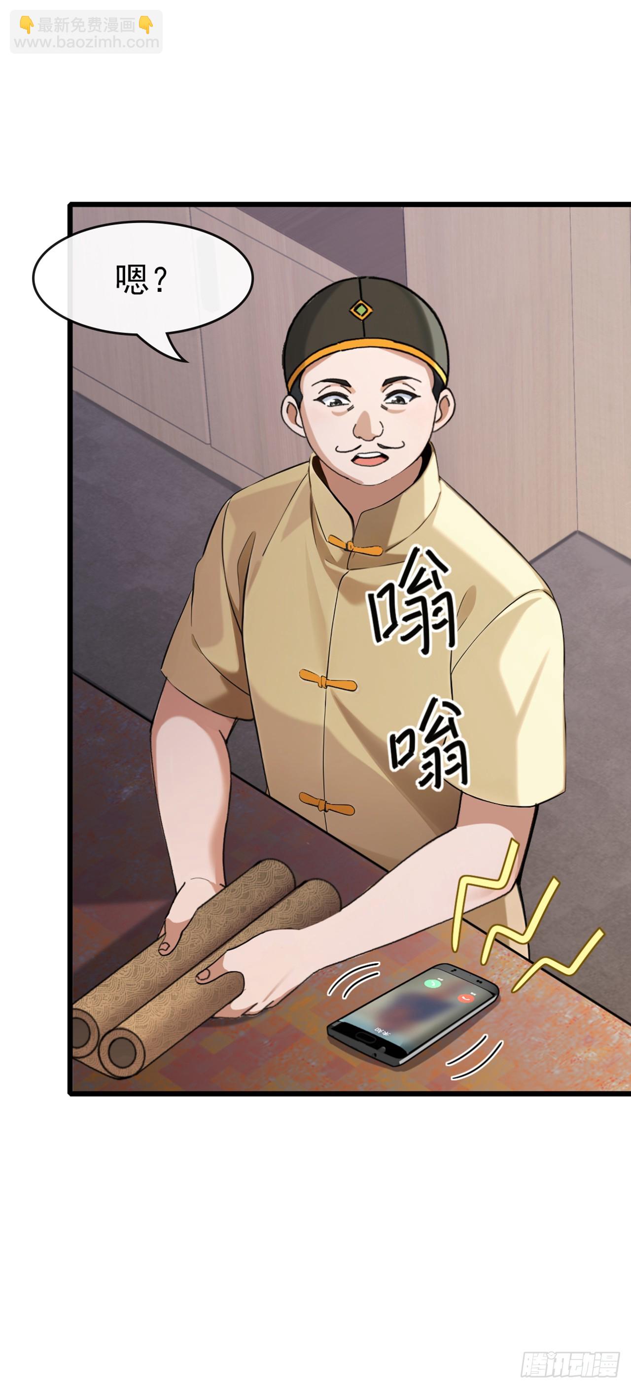 大佬下山：開局成爲男秘 - 第21話 這畫有問題！ - 4