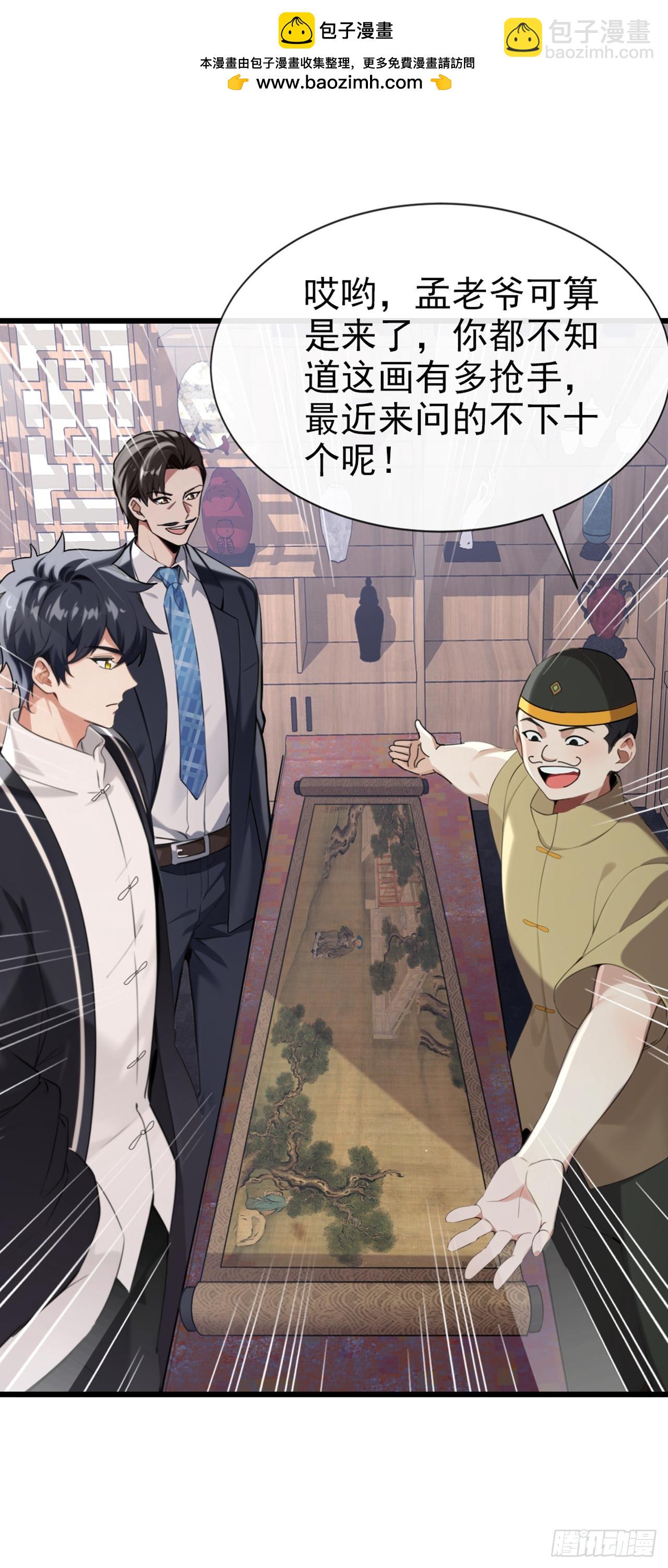 大佬下山：開局成爲男秘 - 第21話 這畫有問題！ - 2