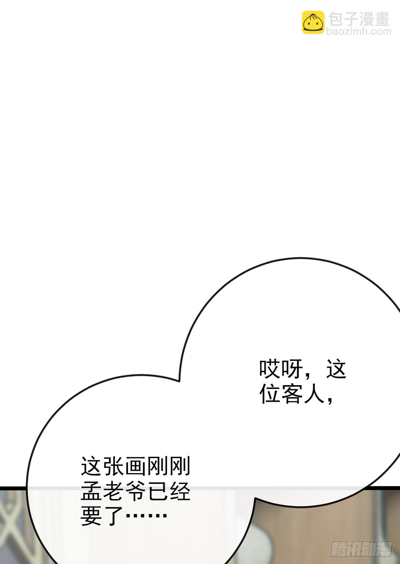 大佬下山：開局成爲男秘 - 第21話 這畫有問題！ - 3