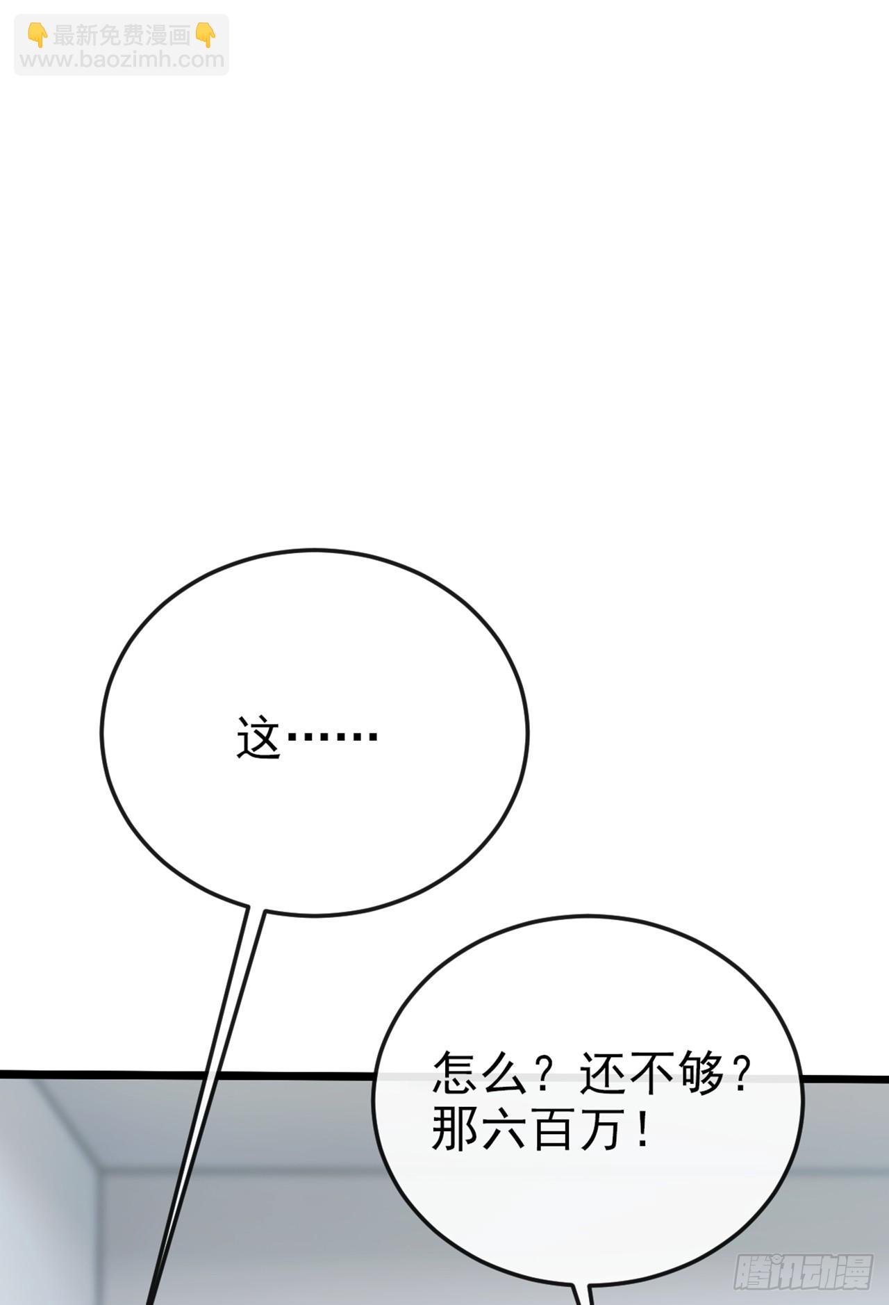 大佬下山：開局成爲男秘 - 第21話 這畫有問題！ - 6