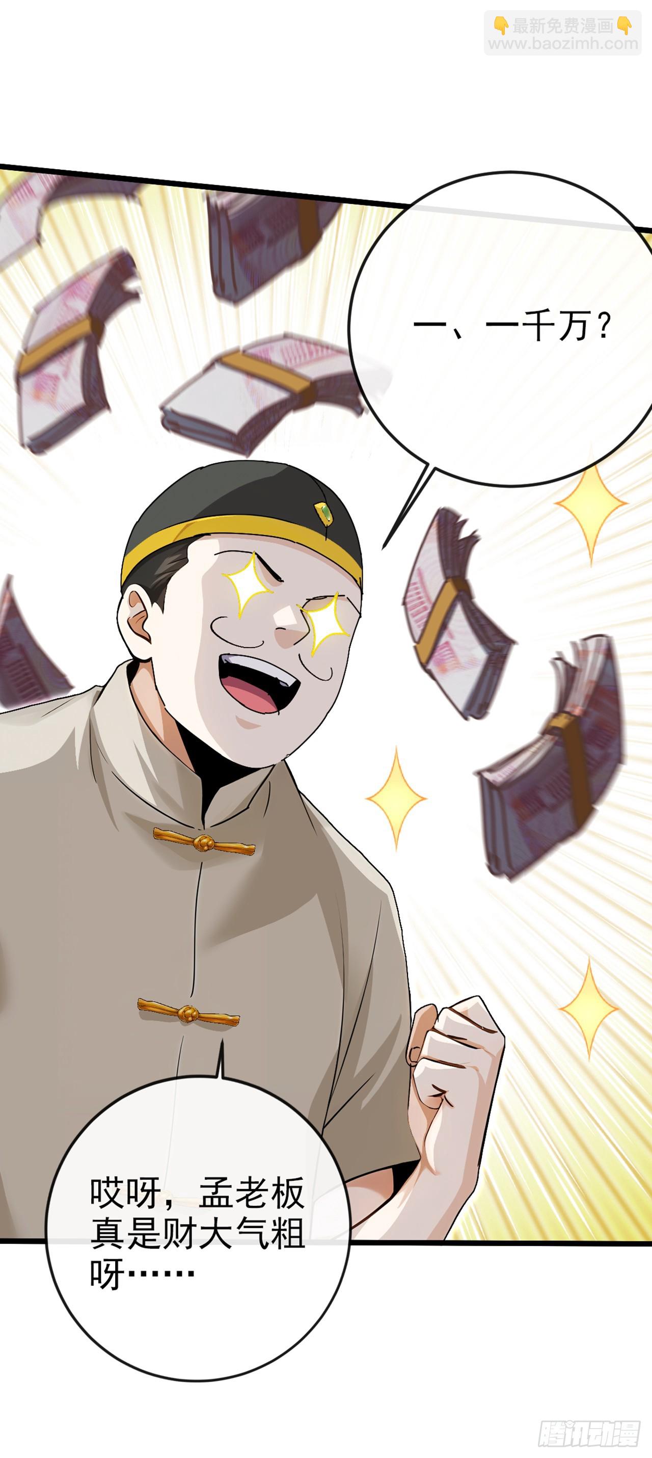 大佬下山：開局成爲男秘 - 第21話 這畫有問題！ - 5