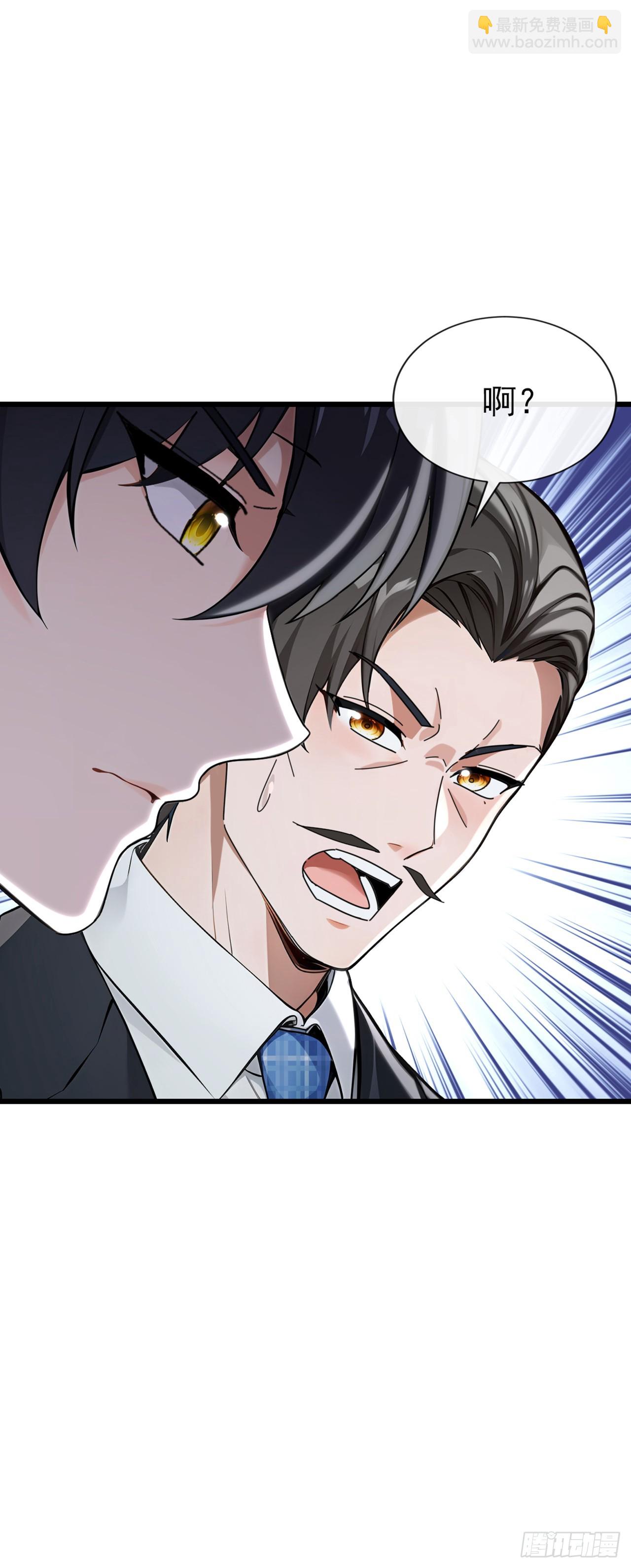 大佬下山：開局成爲男秘 - 第21話 這畫有問題！ - 3