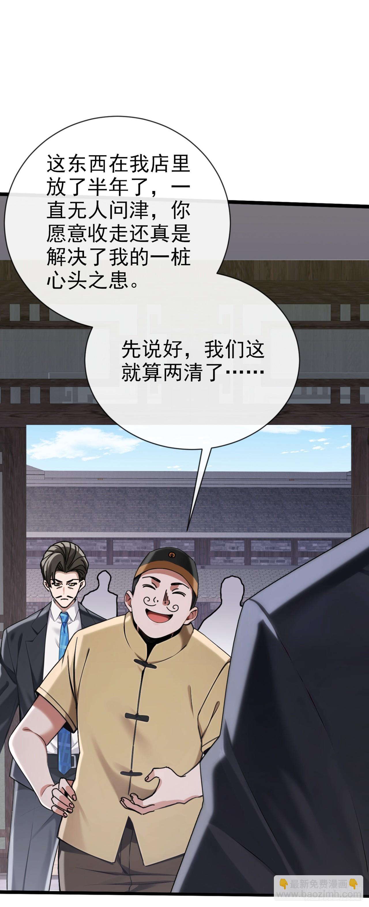 大佬下山：開局成爲男秘 - 第23話 買定離手，不再反悔 - 3