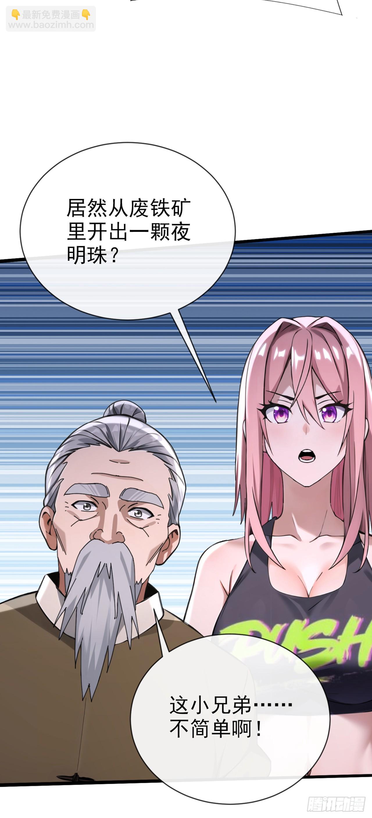 大佬下山：開局成爲男秘 - 第23話 買定離手，不再反悔 - 1