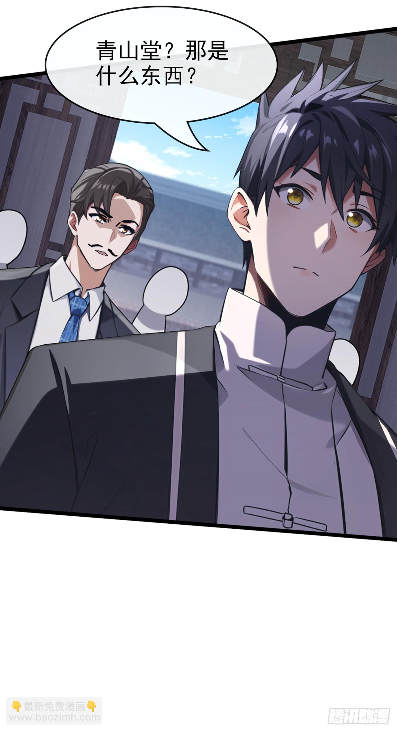 大佬下山：開局成爲男秘 - 第23話 買定離手，不再反悔 - 1