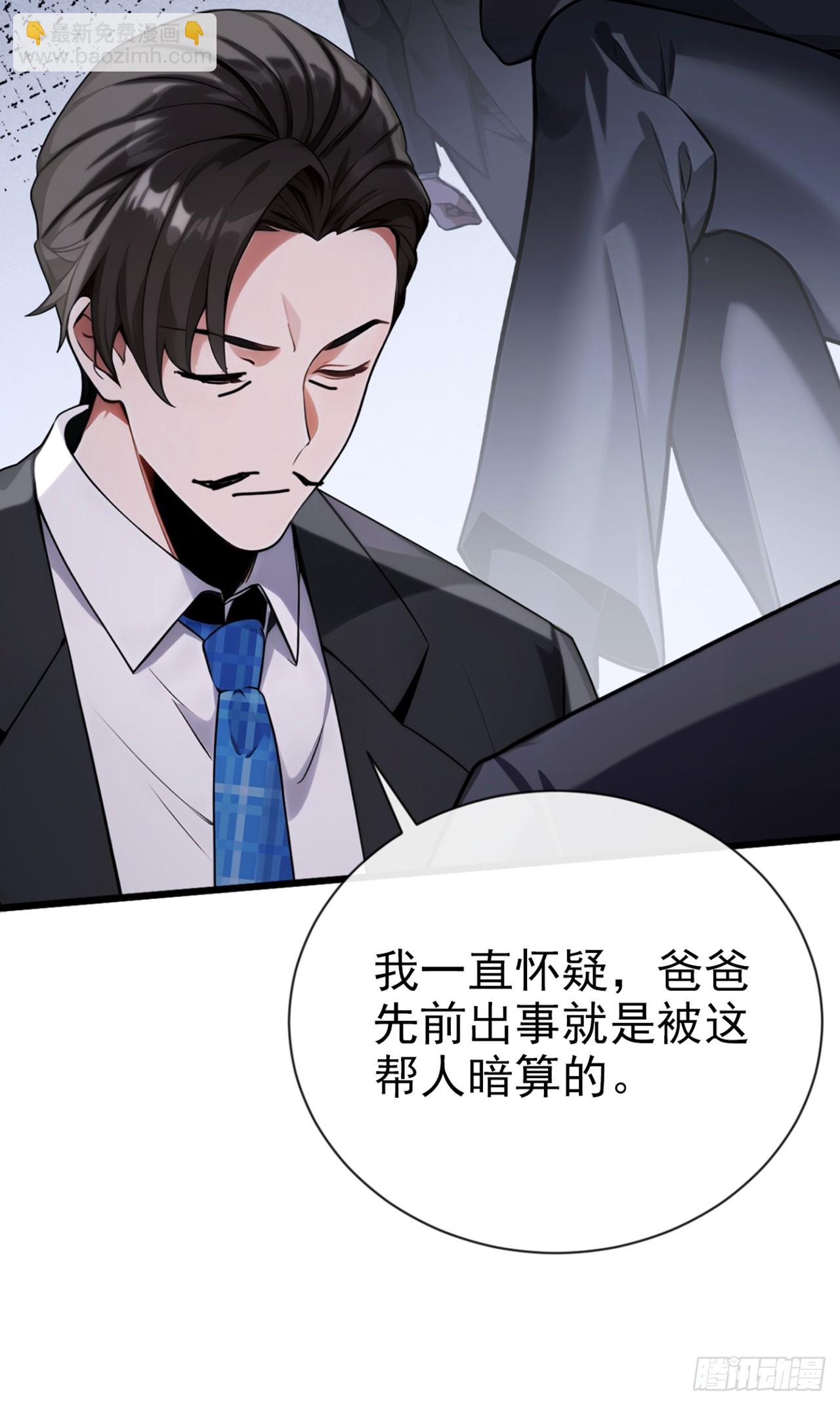 大佬下山：開局成爲男秘 - 第23話 買定離手，不再反悔 - 3