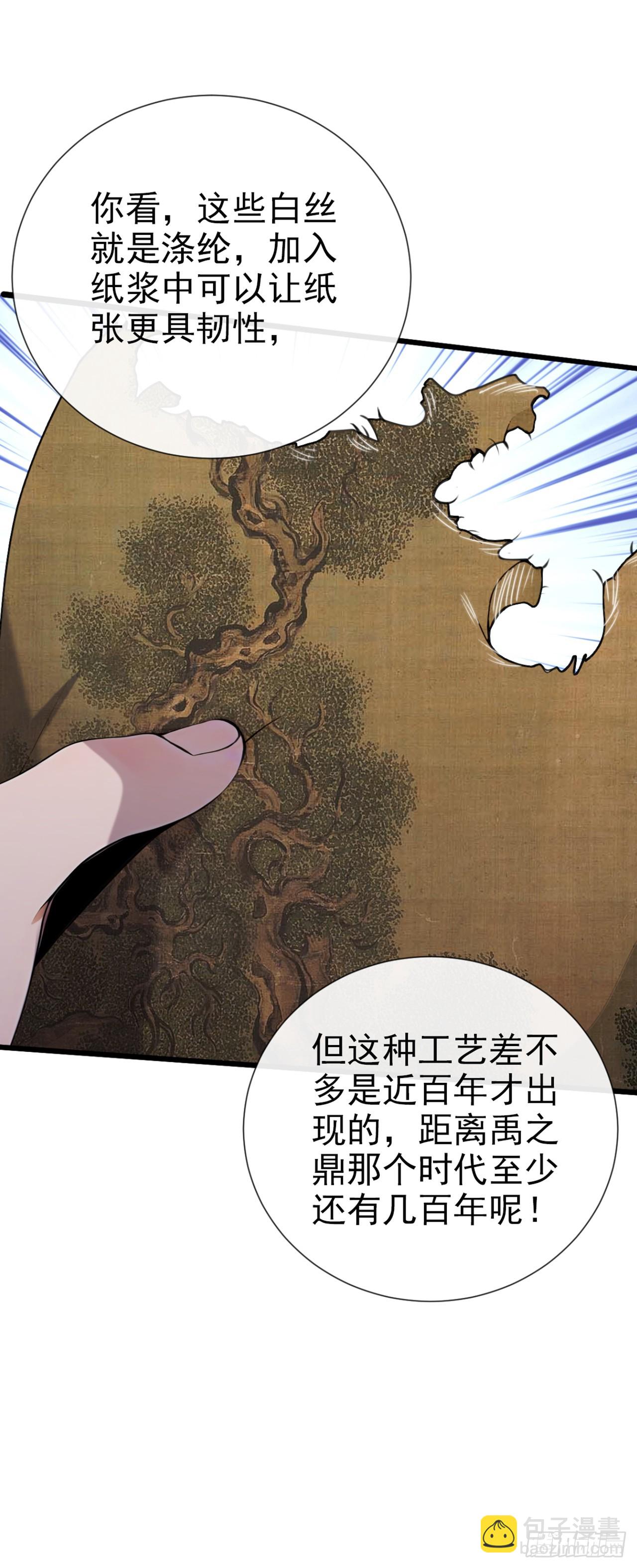 大佬下山：開局成爲男秘 - 第23話 買定離手，不再反悔 - 3