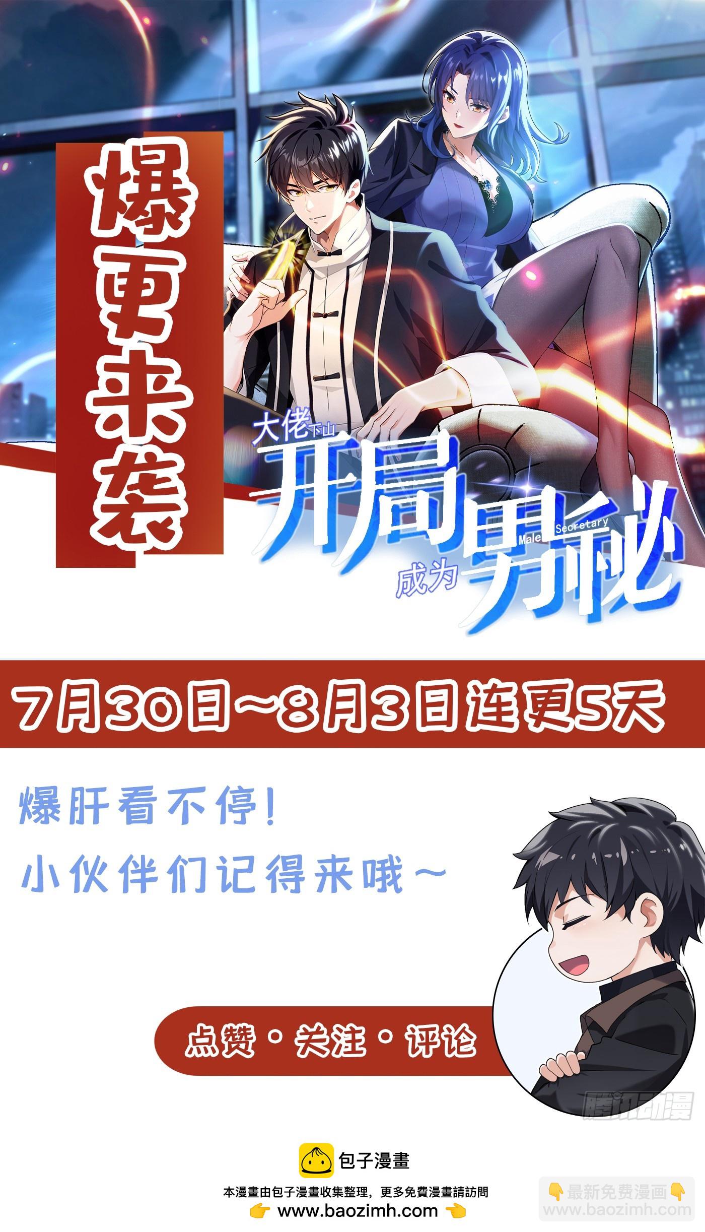 大佬下山：開局成爲男秘 - 第23話 買定離手，不再反悔 - 6