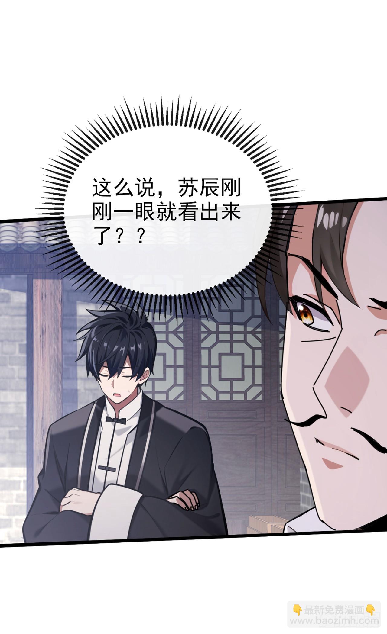 大佬下山：開局成爲男秘 - 第23話 買定離手，不再反悔 - 5