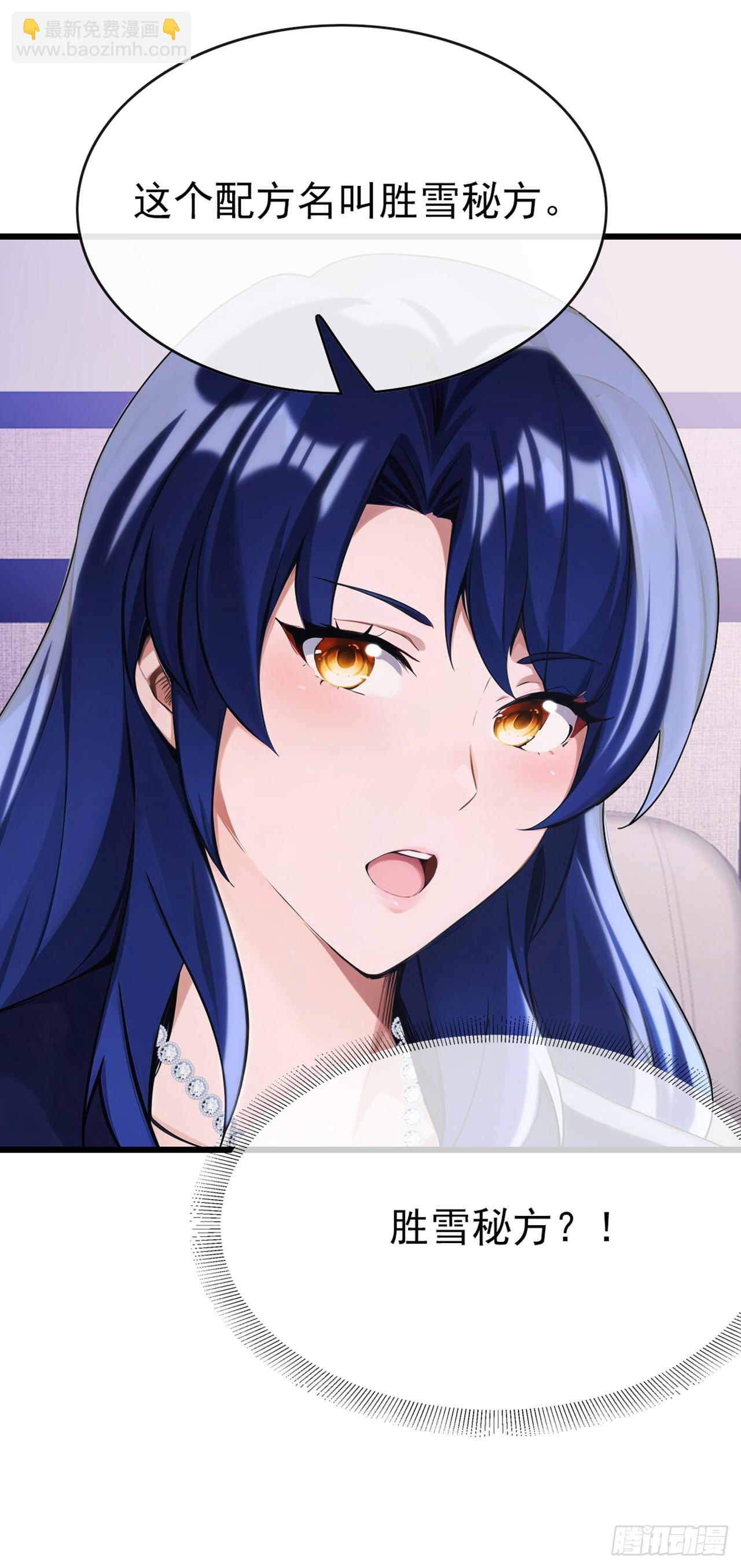 第27话 胜雪秘方-第28话