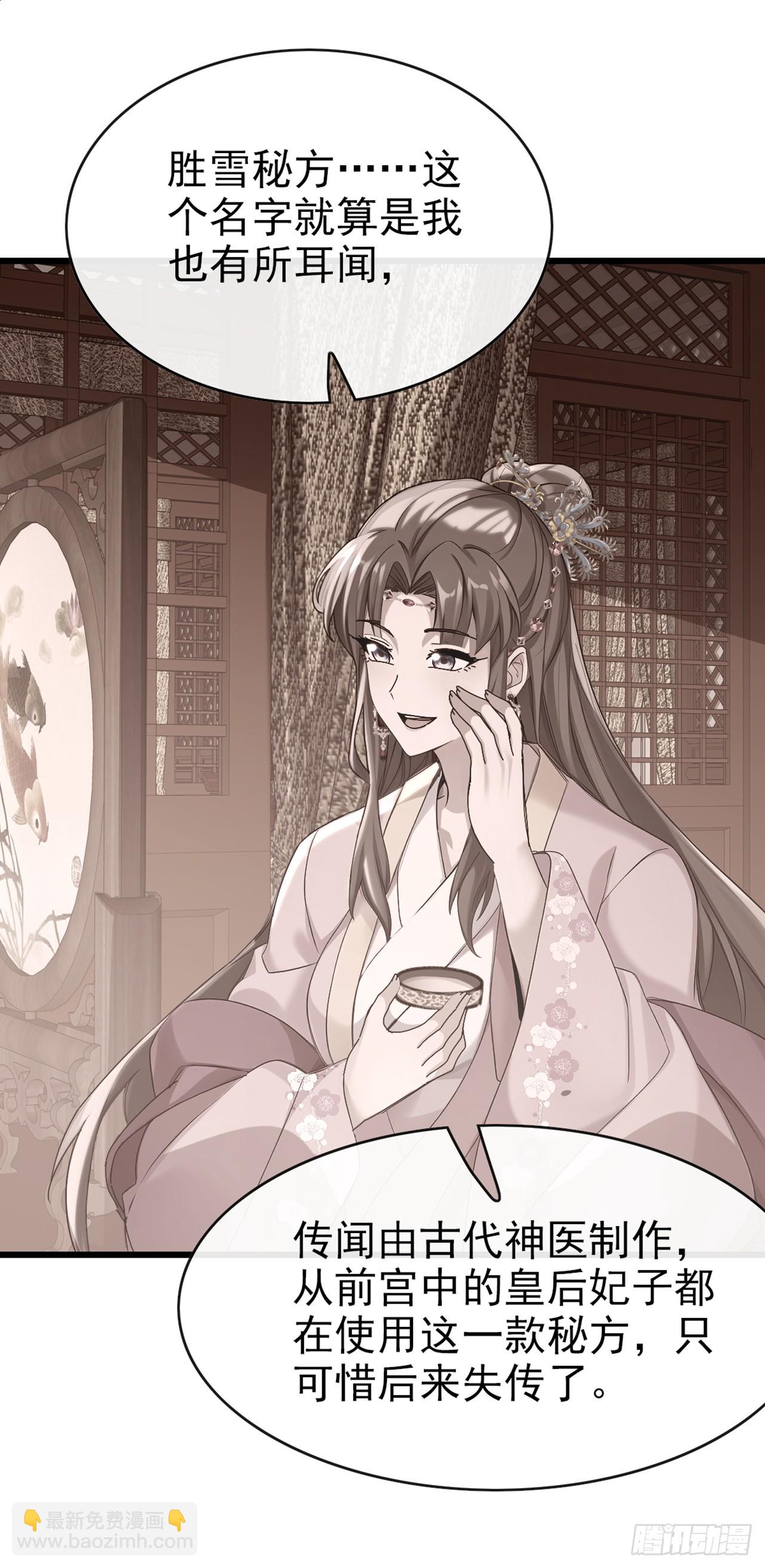 第27话 胜雪秘方-第28话